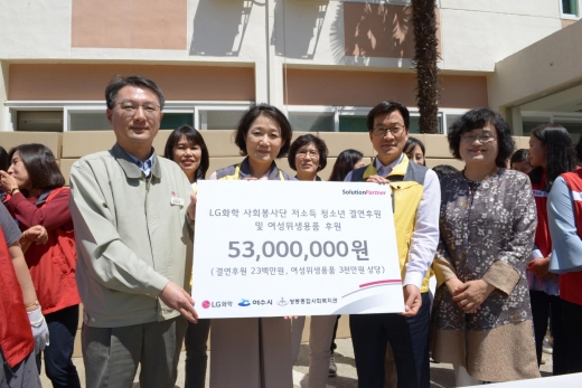 LG화학 여수공장, 저소득 청소년에 학자금·물품 5300만원 후원