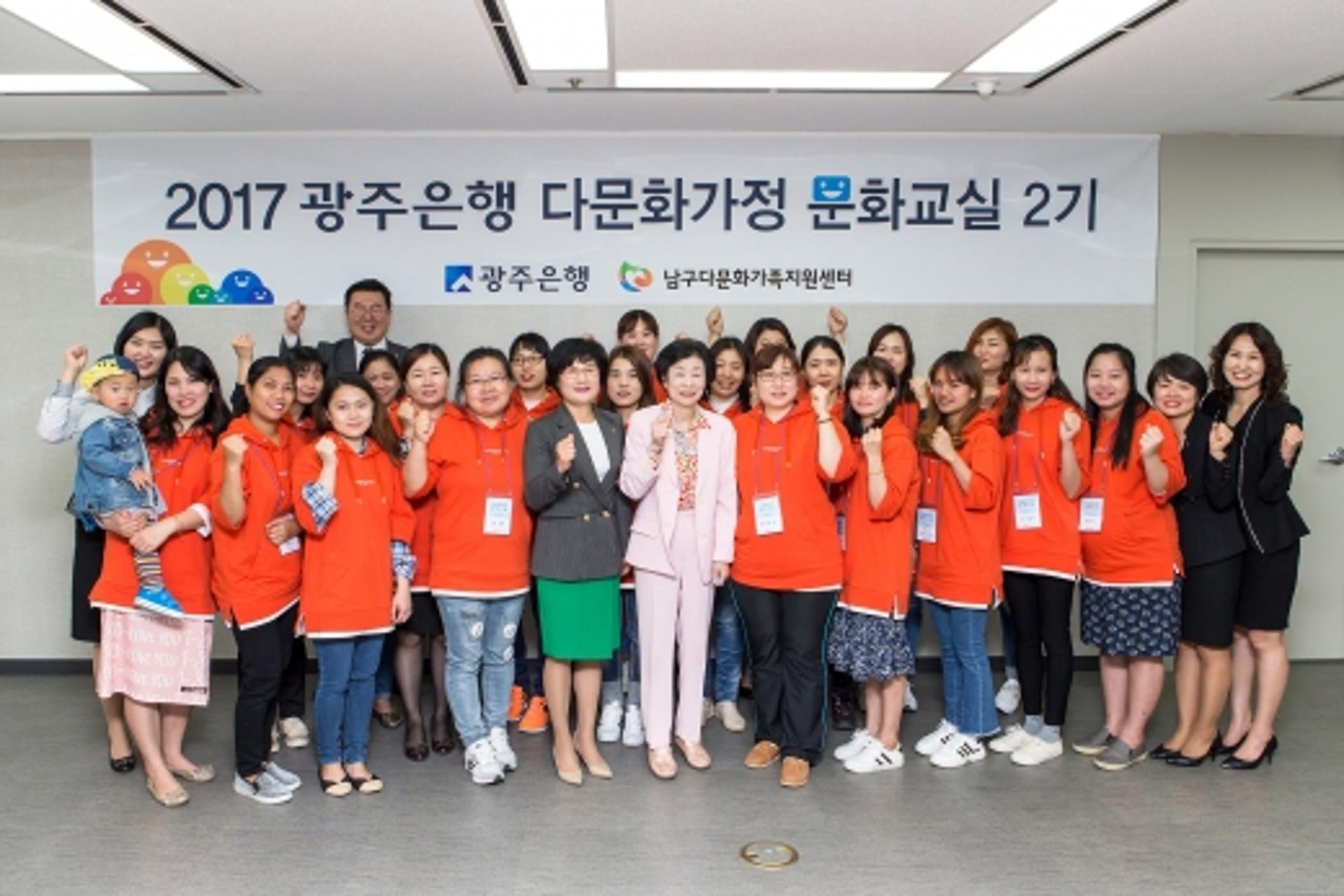 광주은행, ‘다문화가정 문화교실 2기’ 개강