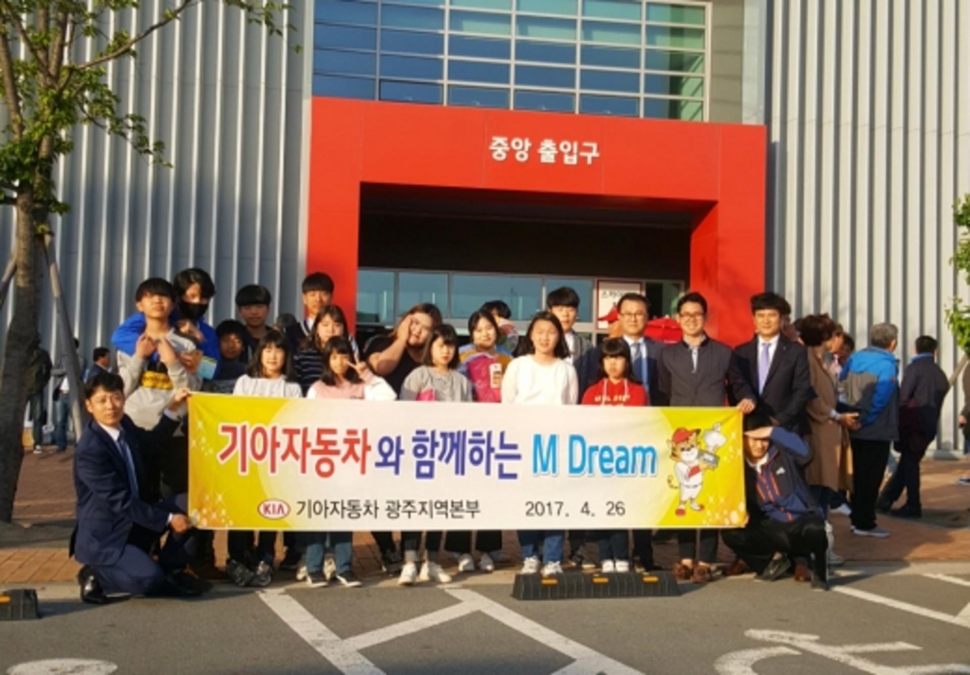 기아차 광주지역본부, 무등육아원생 초청 야구 경기 관람
