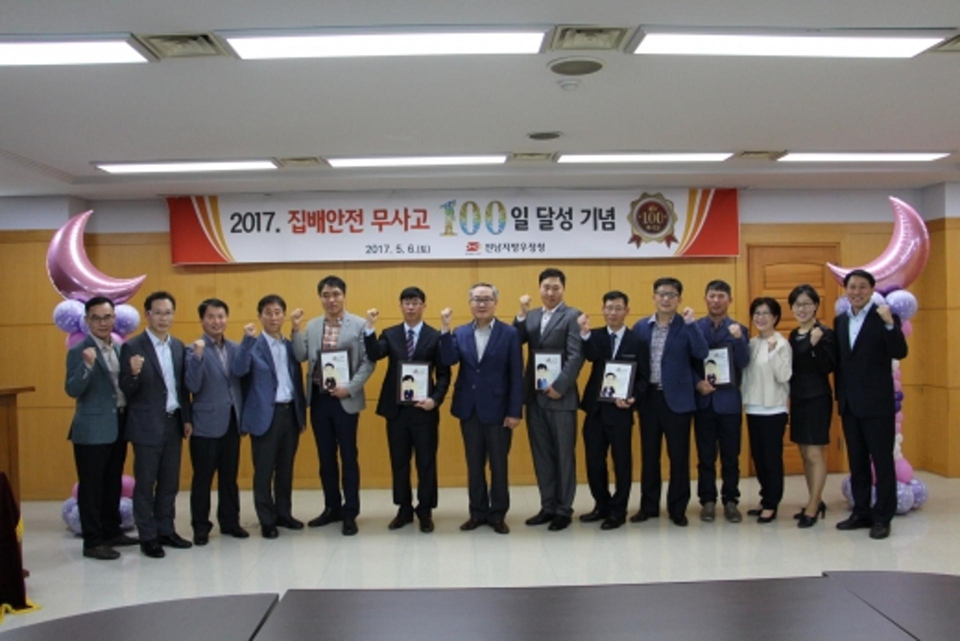 전남우정청, 집배안전 무사고 100일 달성