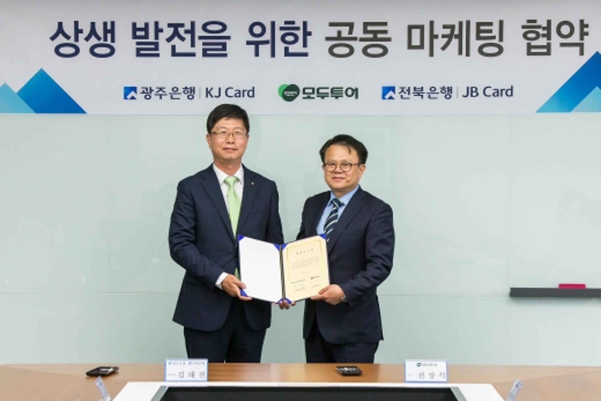 광주은행 KJ카드-모두투어, 여행 할인 등 공동마케팅 협약