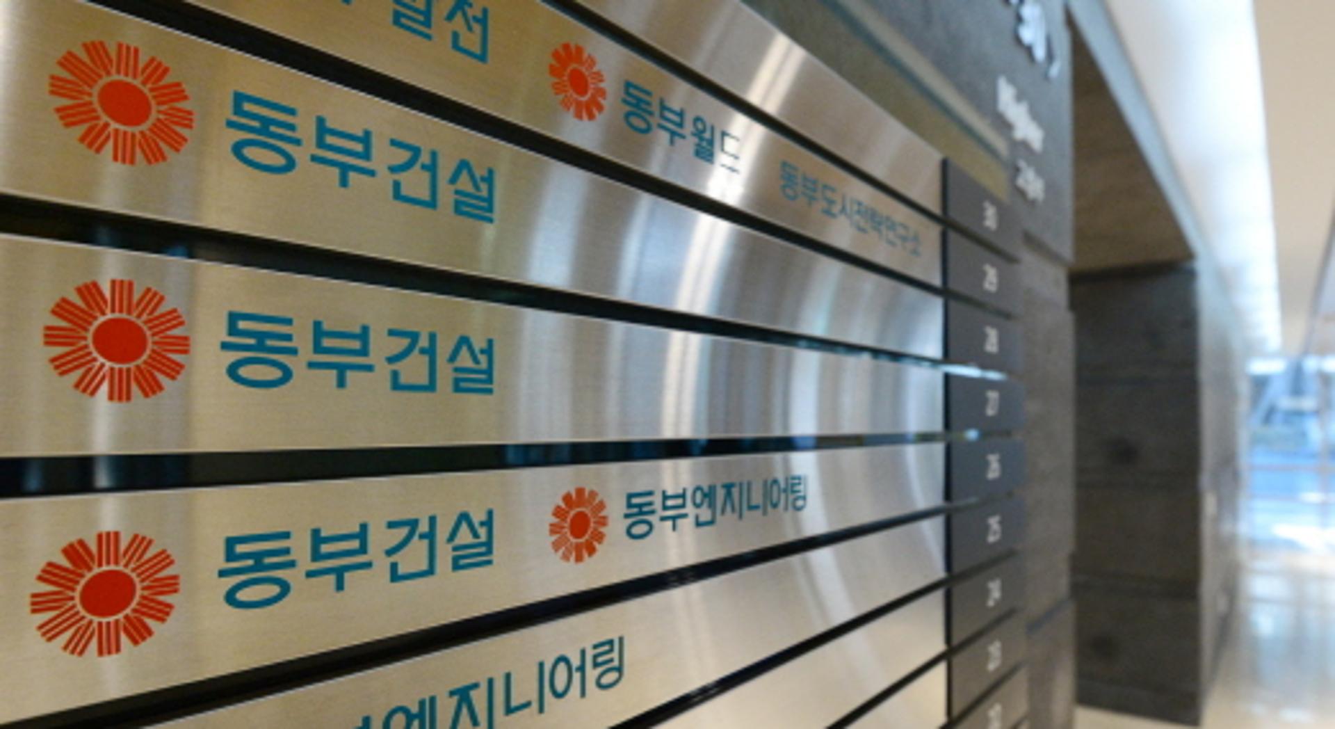 동부건설, 1분기 영업이익 11억… 누적수주액 9300억으로 전년 수주액 초과
