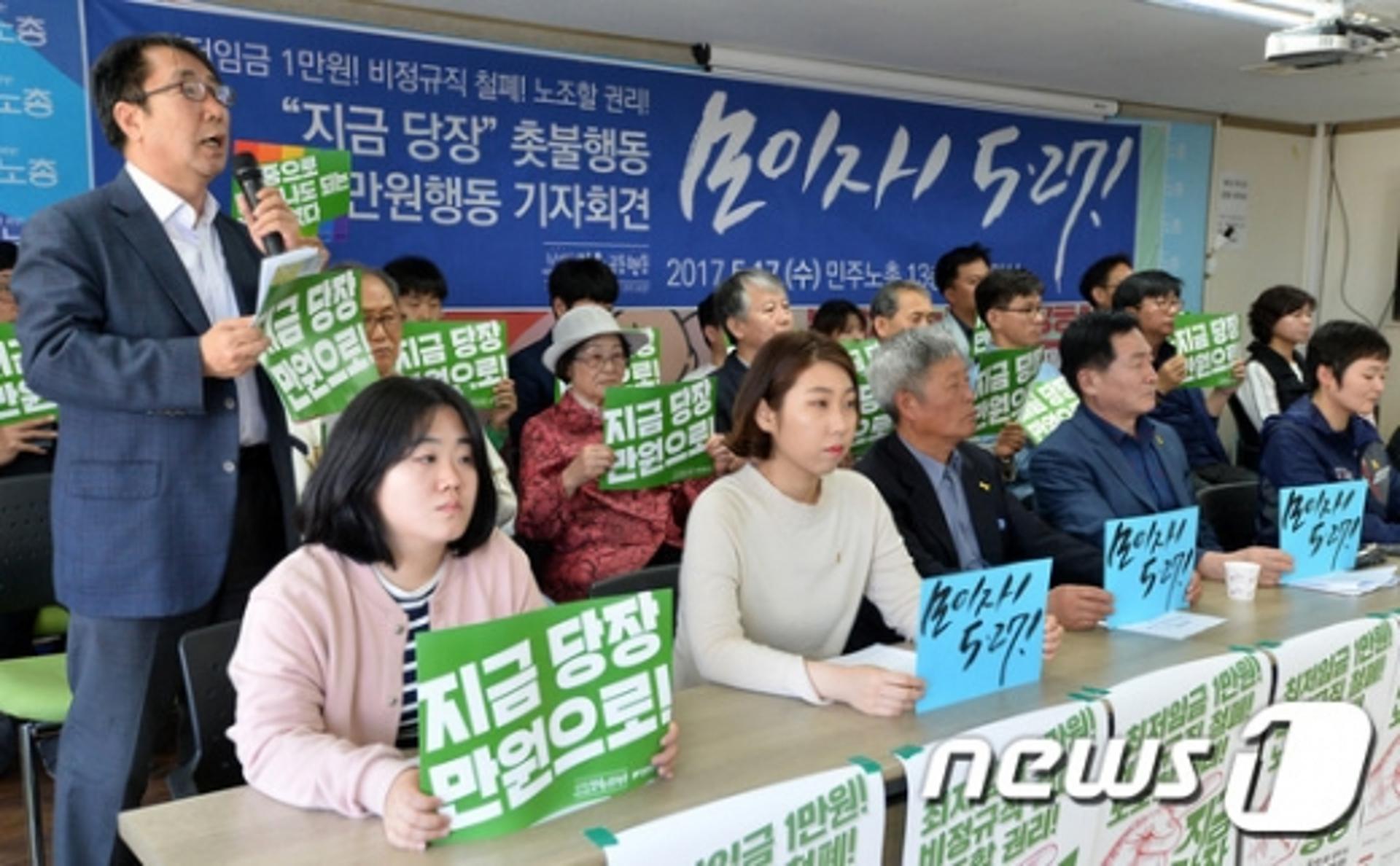 만원행동 "문재인 정부, 최저임금 1만원 공약 당장 추진"… 27일 촛불집회