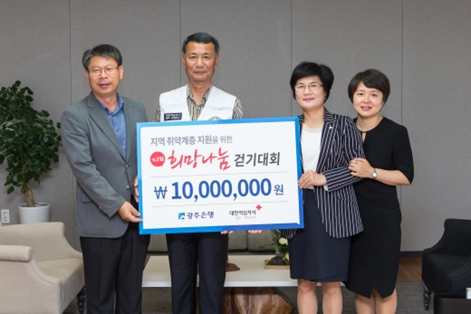 광주은행, 적십자사 희망나눔 걷기대회 후원금 1000만원 전달