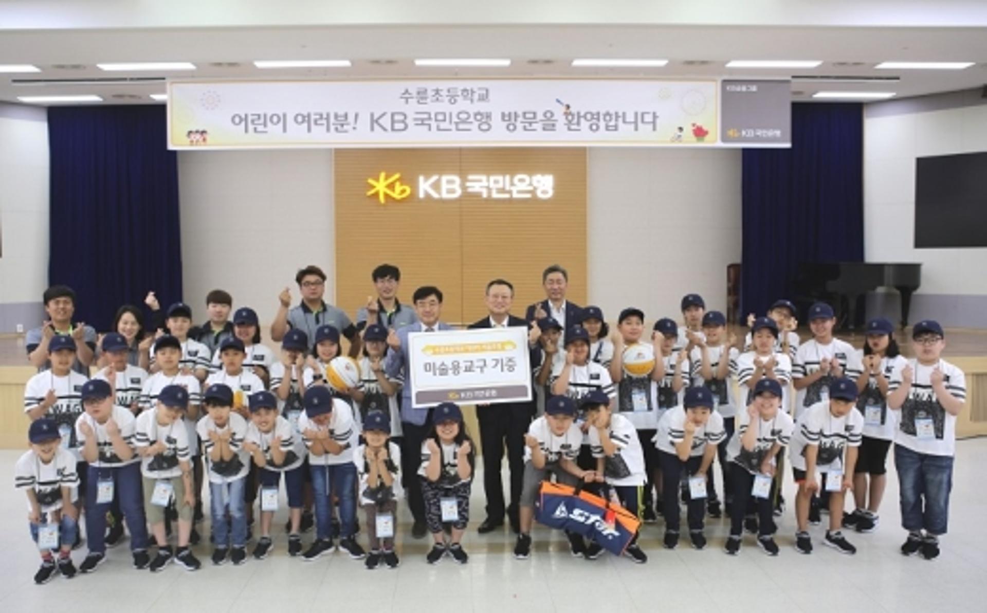 KB국민은행, 도서·벽지 어린이 문화체험 실시