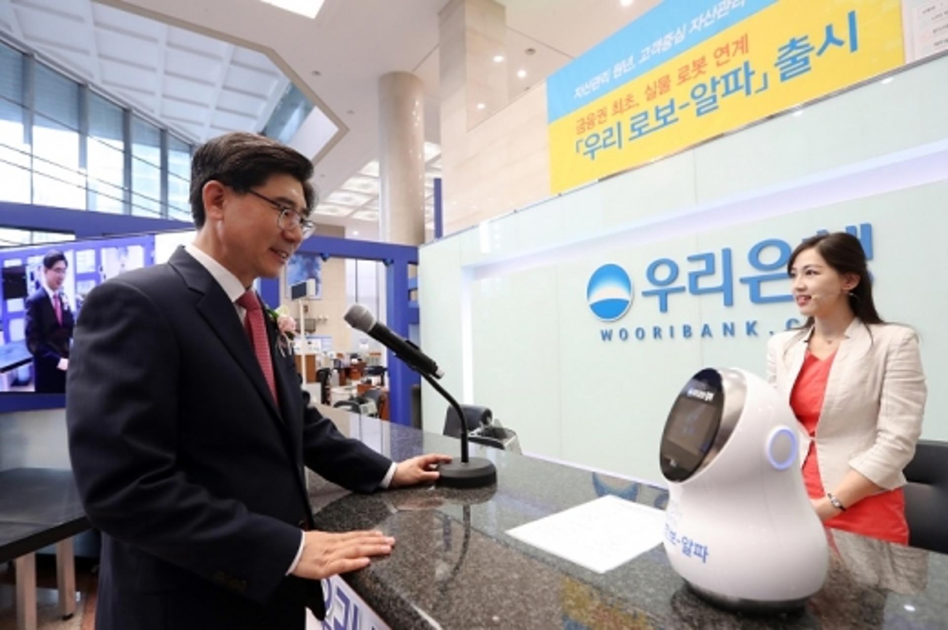 우리은행, 로보어드바이저 ‘우리 로보-알파’ 정식 출시