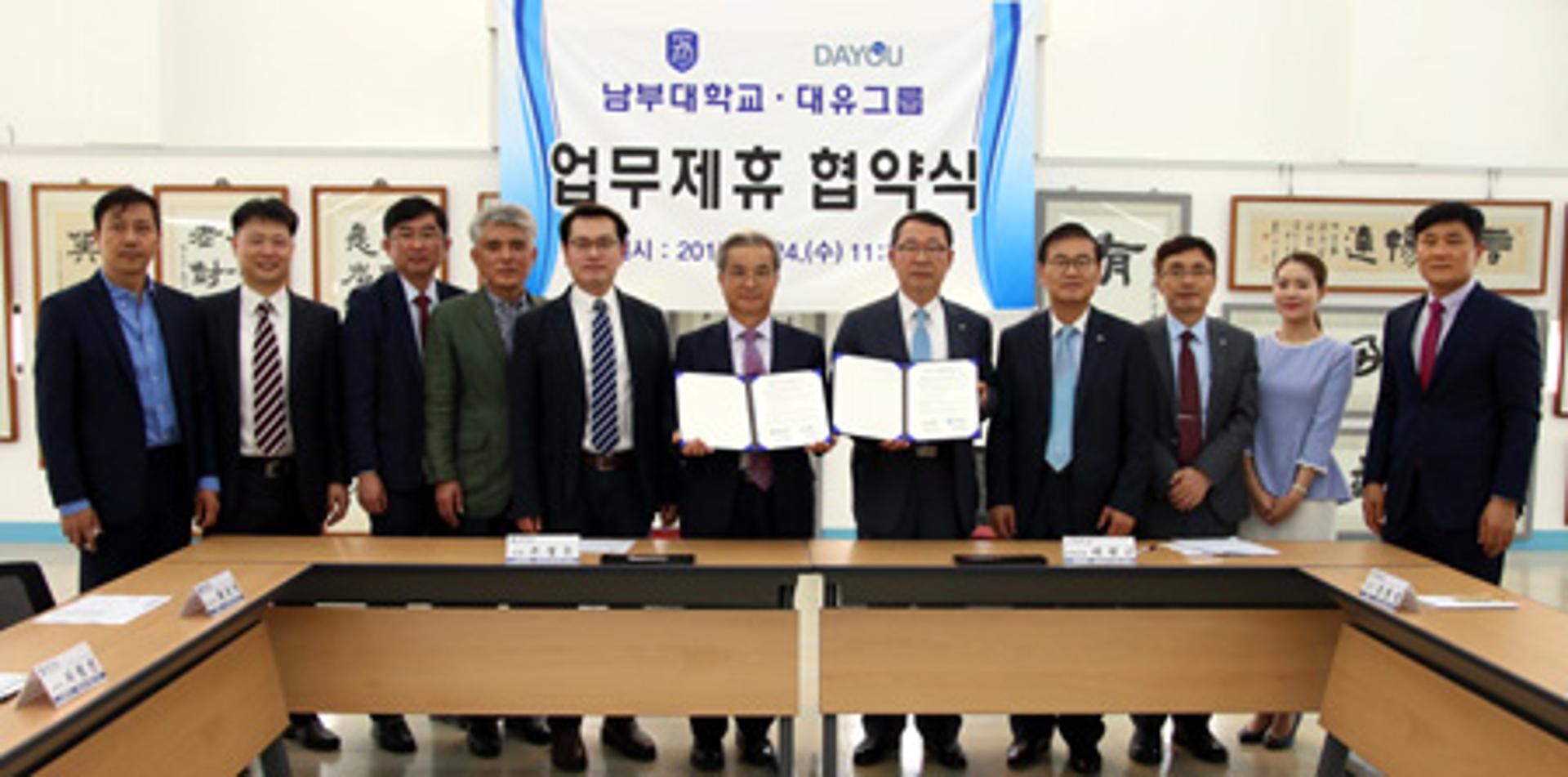 남부대학교-대유그룹, 업무제휴 협약 체결