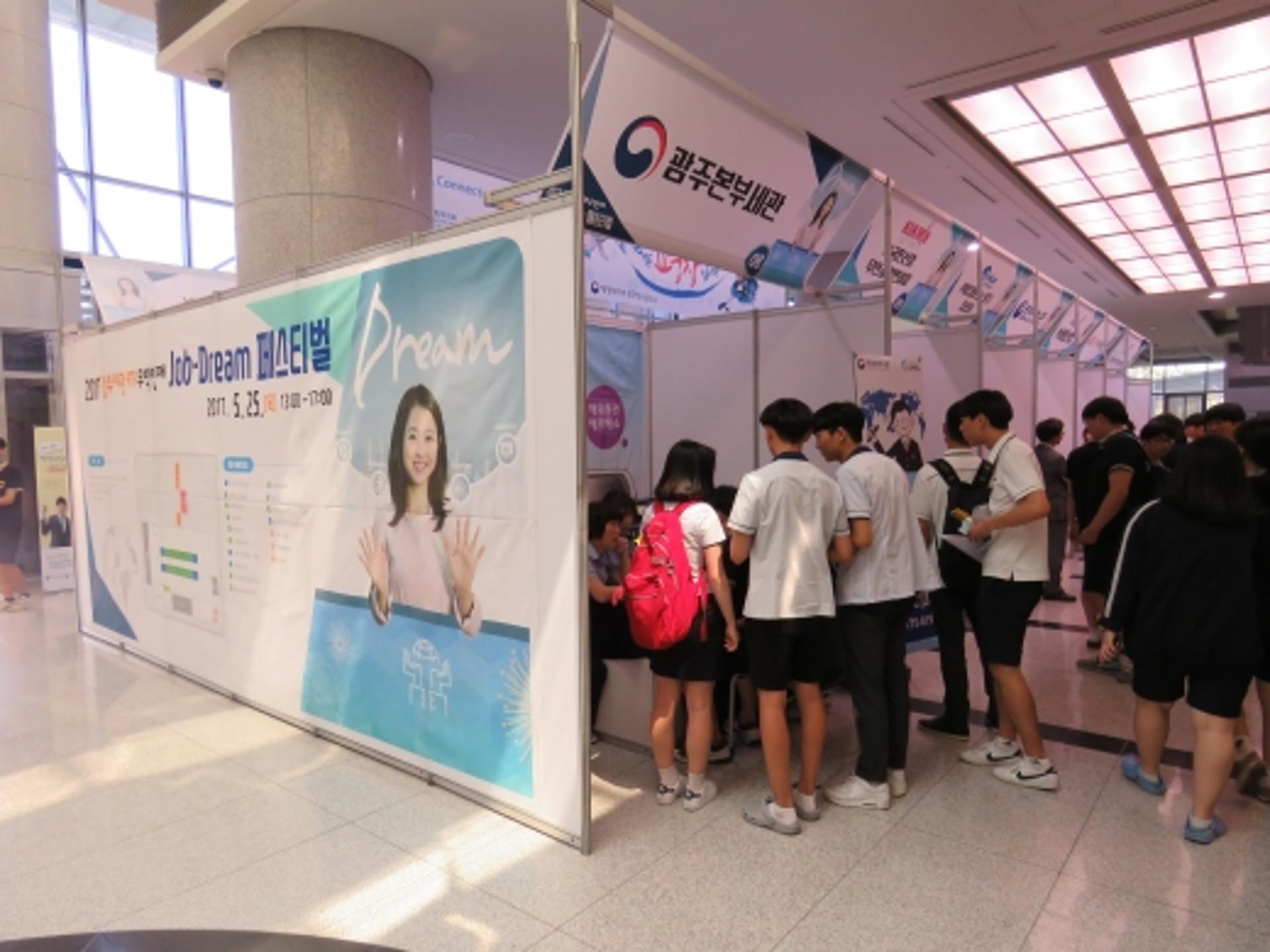 광주본부세관, ‘FTA 무역인재 Job-Dream 페스티벌’ 성황