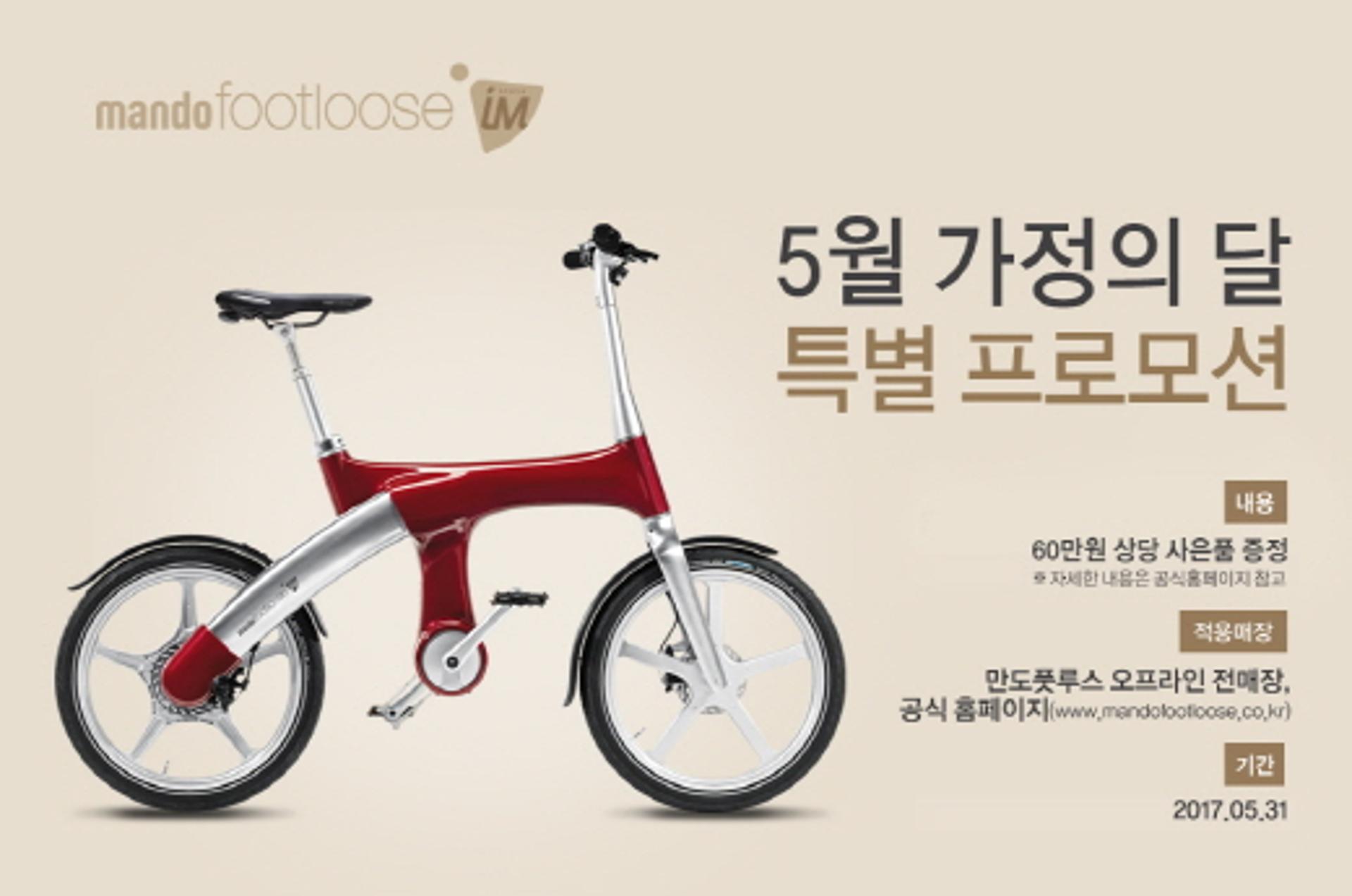 만도풋루스, 배터리·충전기·안장 추가 증정 프로모션