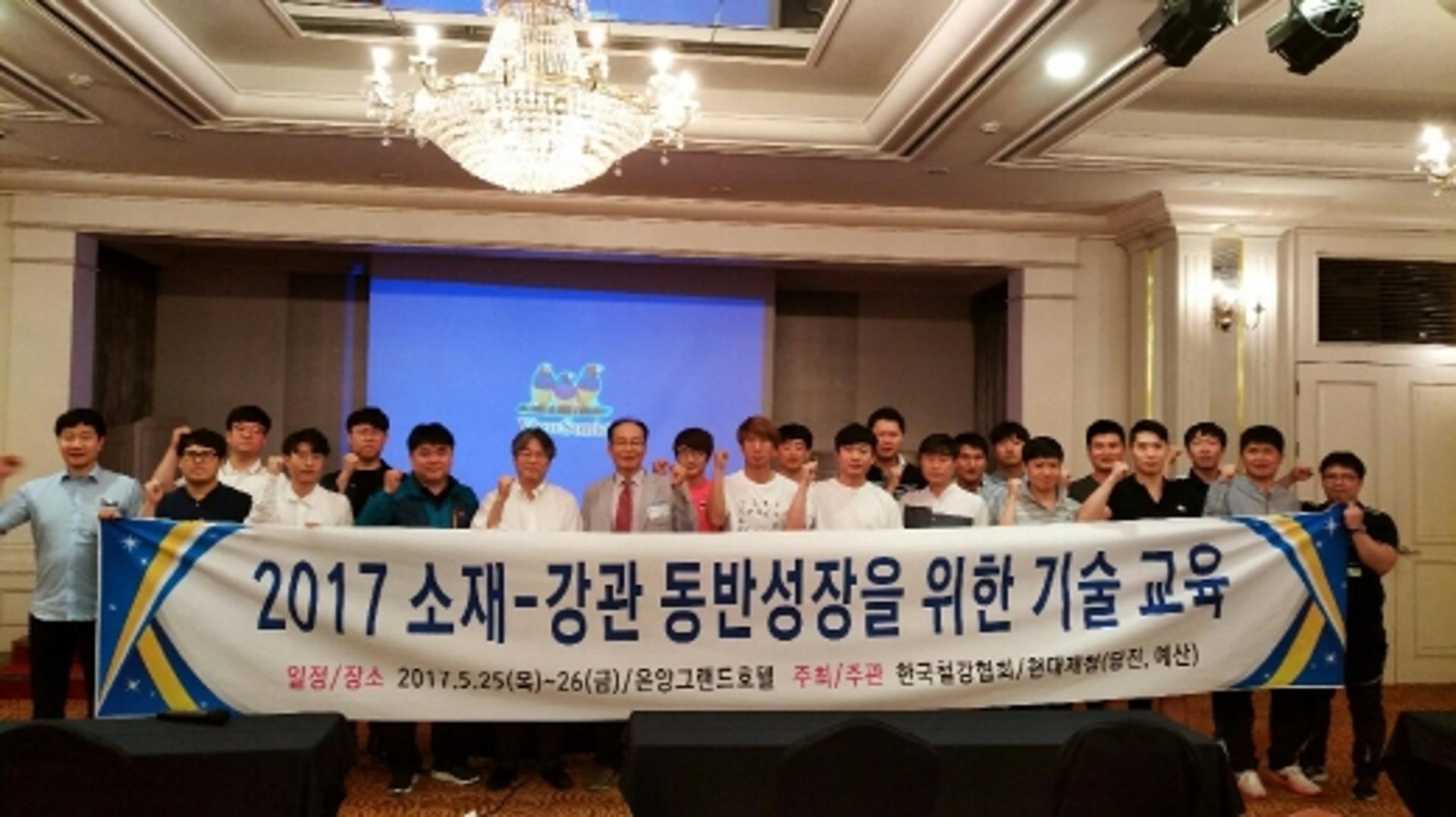 철강협회, 강관-소재업계 교류 활성화 기술교육 실시