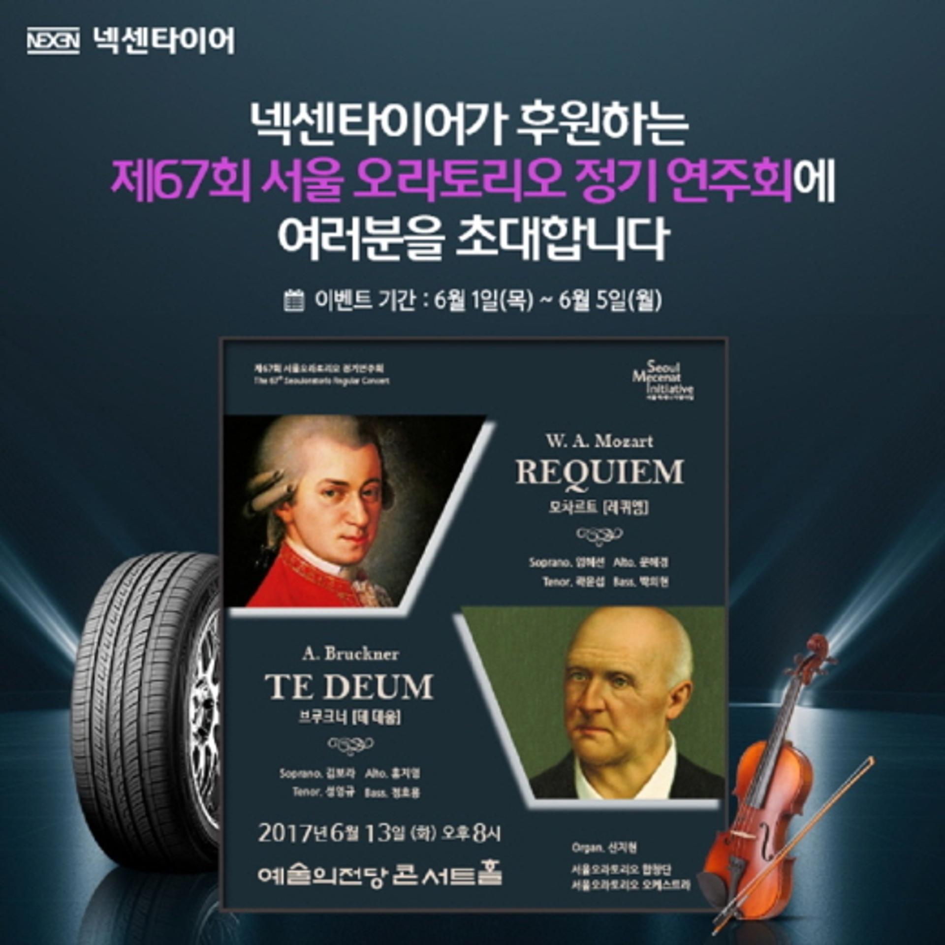 넥센타이어 국내외 연주회 후원… 브랜드 인지도 제고 차원