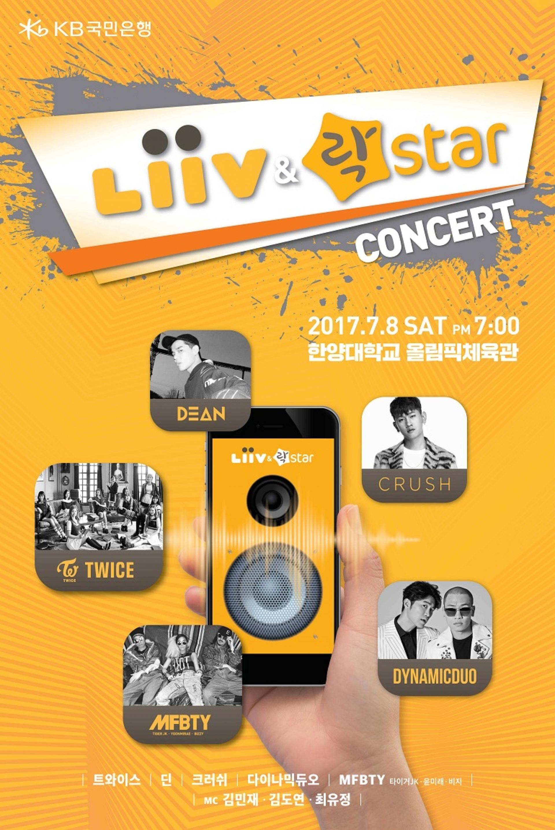 KB국민은행, 다음달 8일 'KB Liiv&락스타 콘서트' 개최