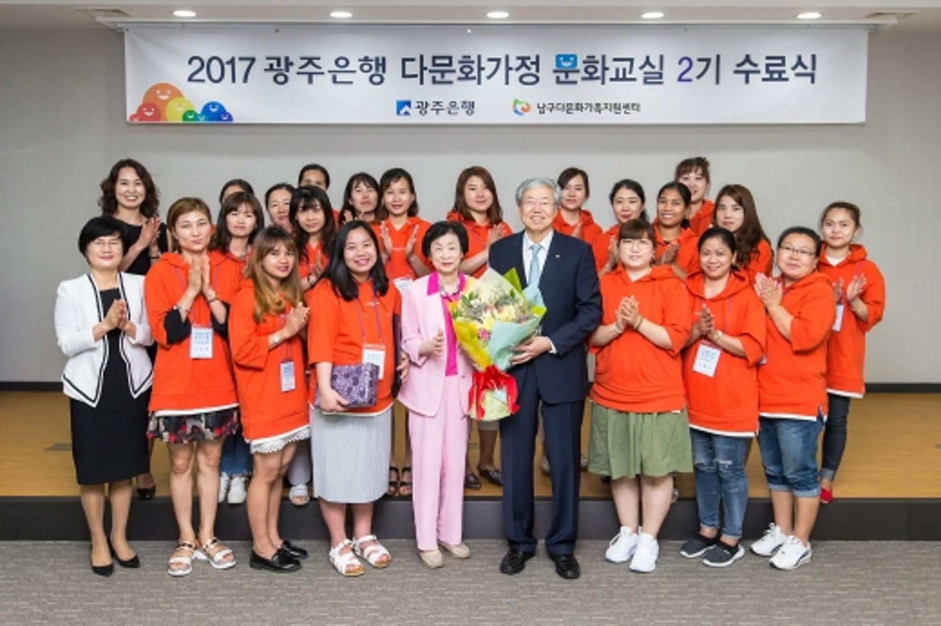 광주은행, 다문화가정 문화교실 2기 수료