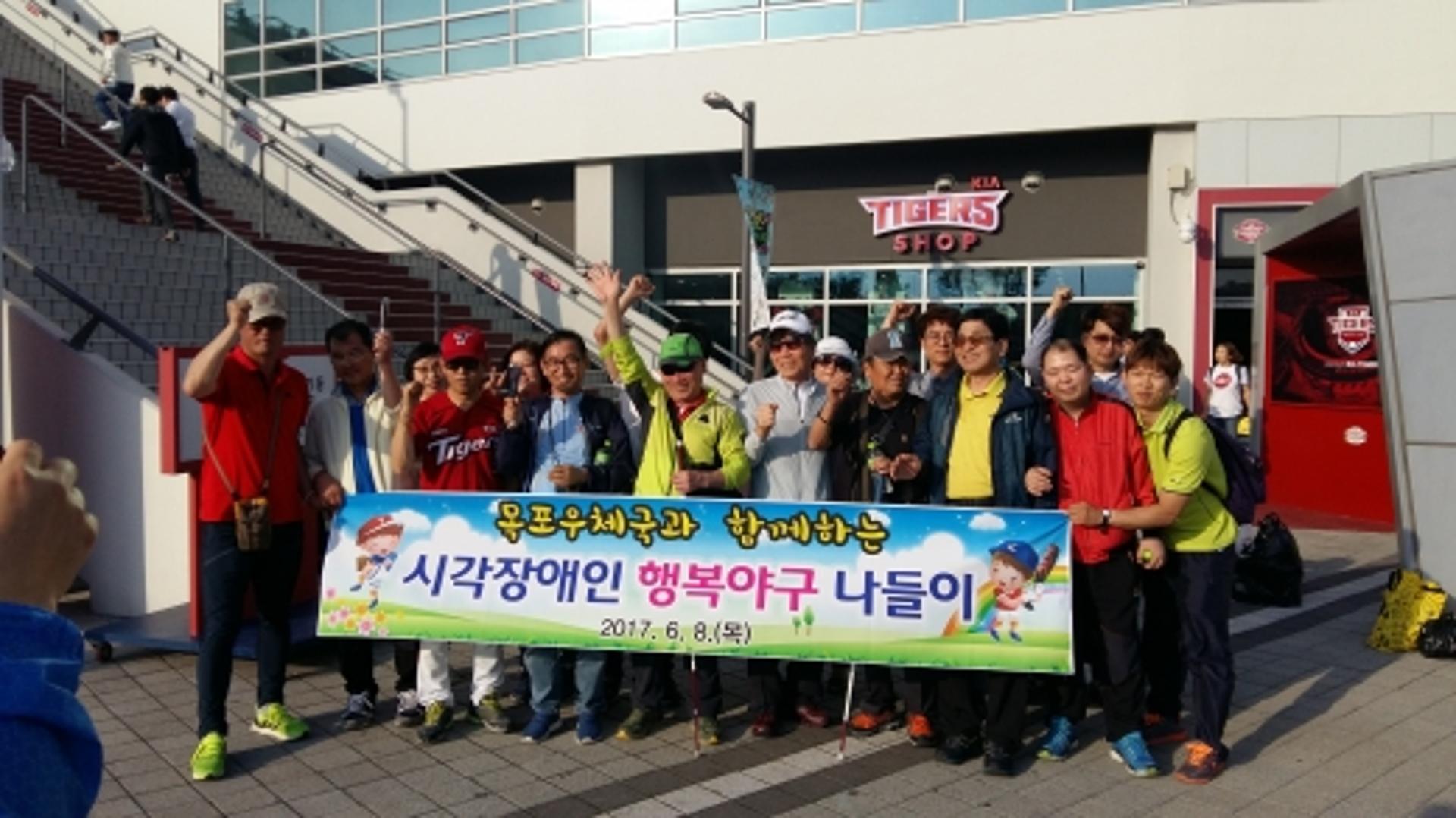 목포우체국, 시각장애인과 프로야구 관람