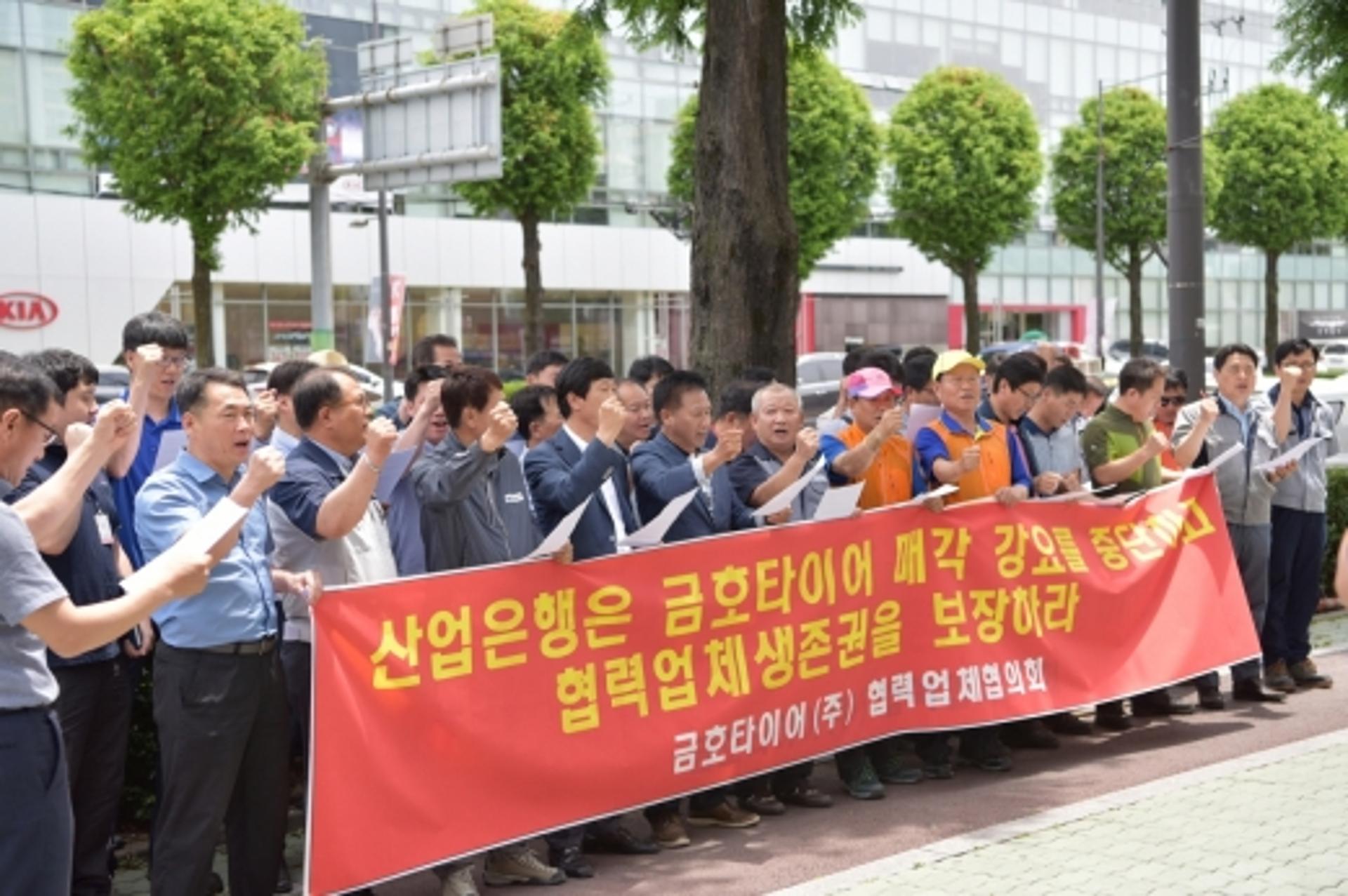 금호타이어 협력업체·대리점 “더블스타 매각 반대 공약 지켜라”