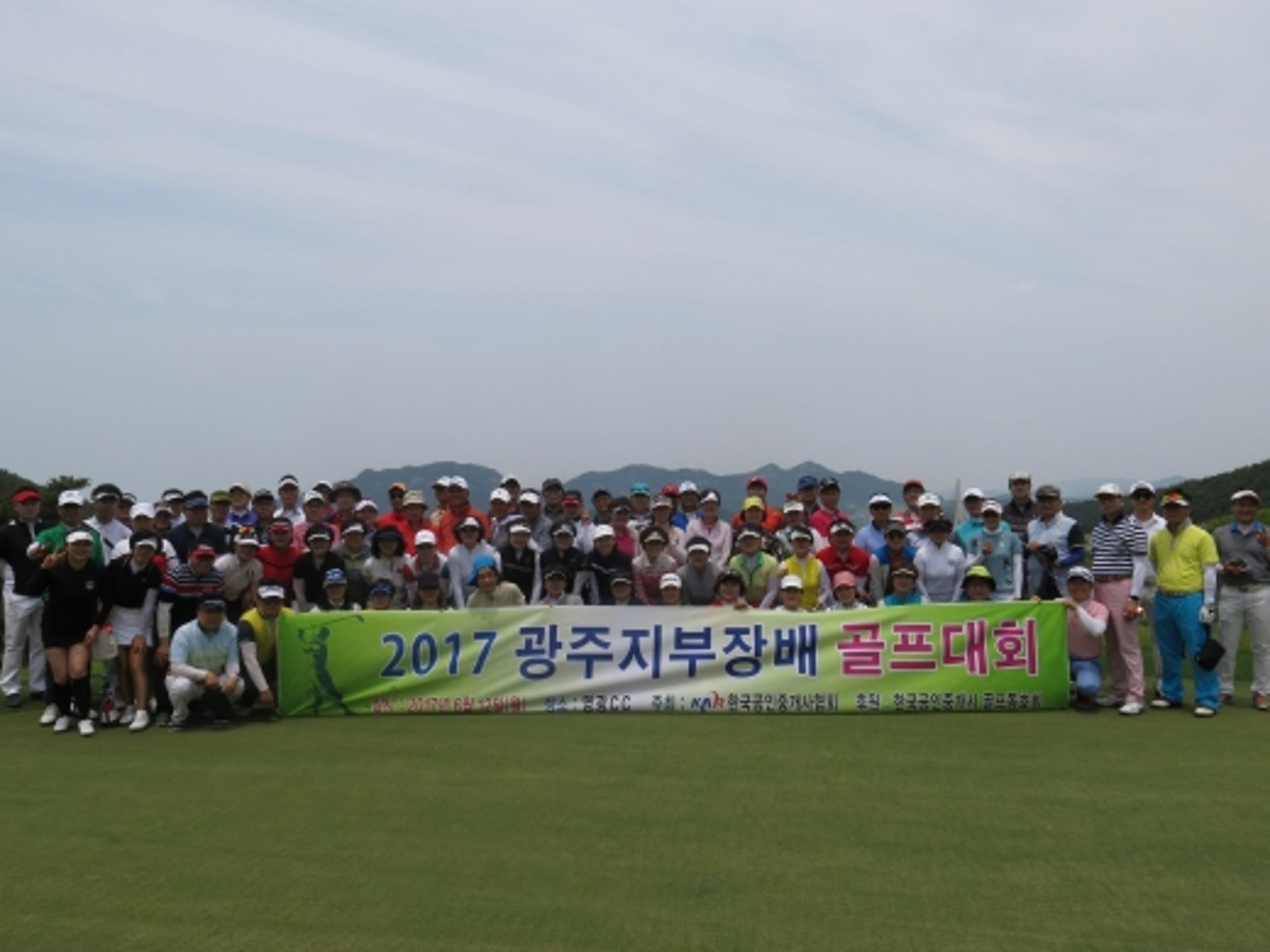 공인중개사협회 광주시지부, 회원 교류 강화 골프대회 성료