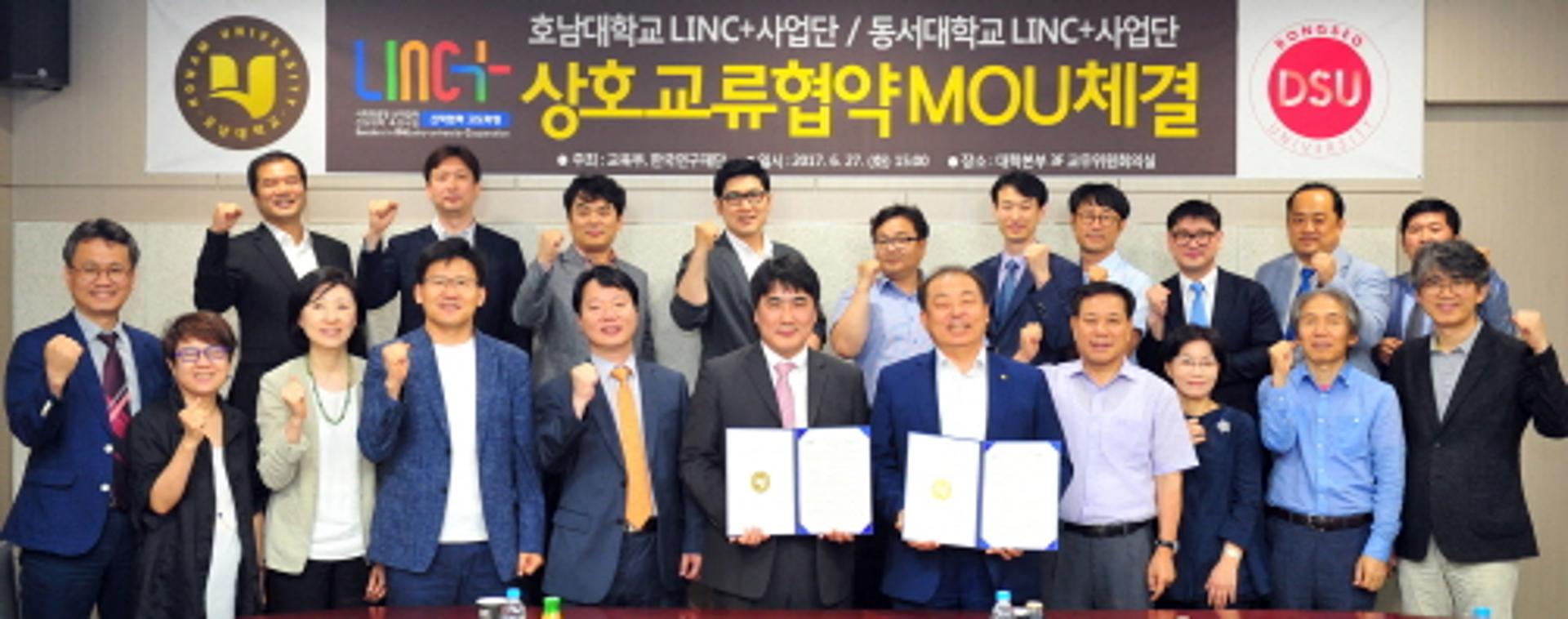 호남대-동서대 LINC+사업단, 상호교류 MOU 체결