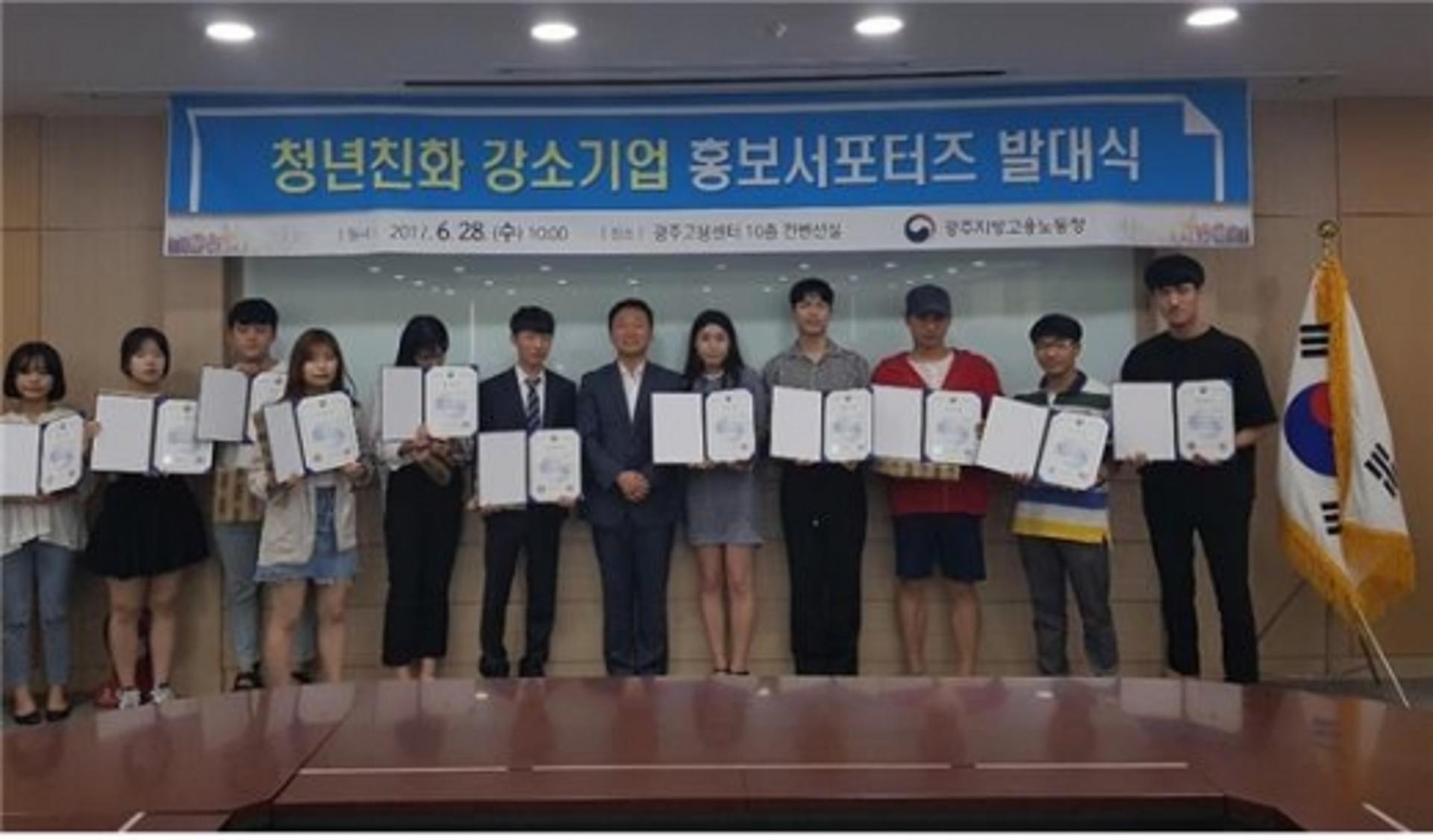 광주고용노동청, '청년친화 강소기업' 홍보서포터즈 출범