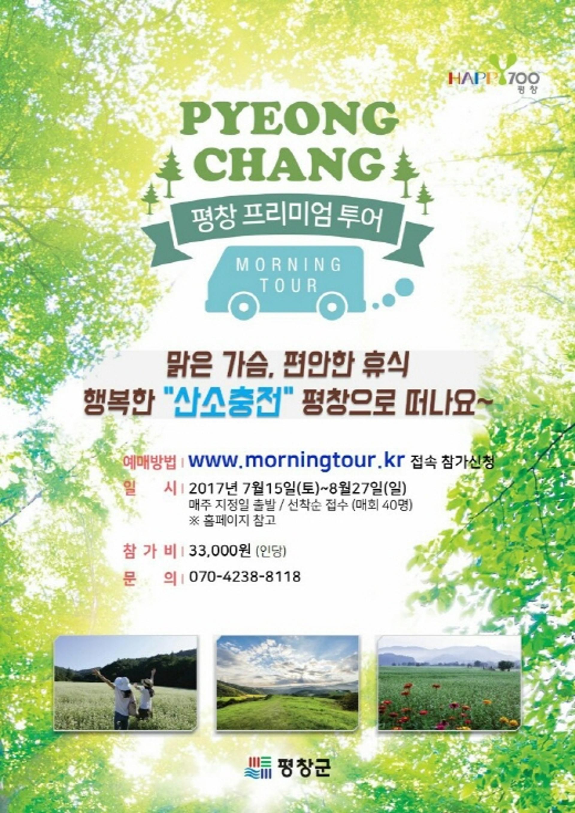케이피이엠, 평창 '산소충전' 버스투어 선봬