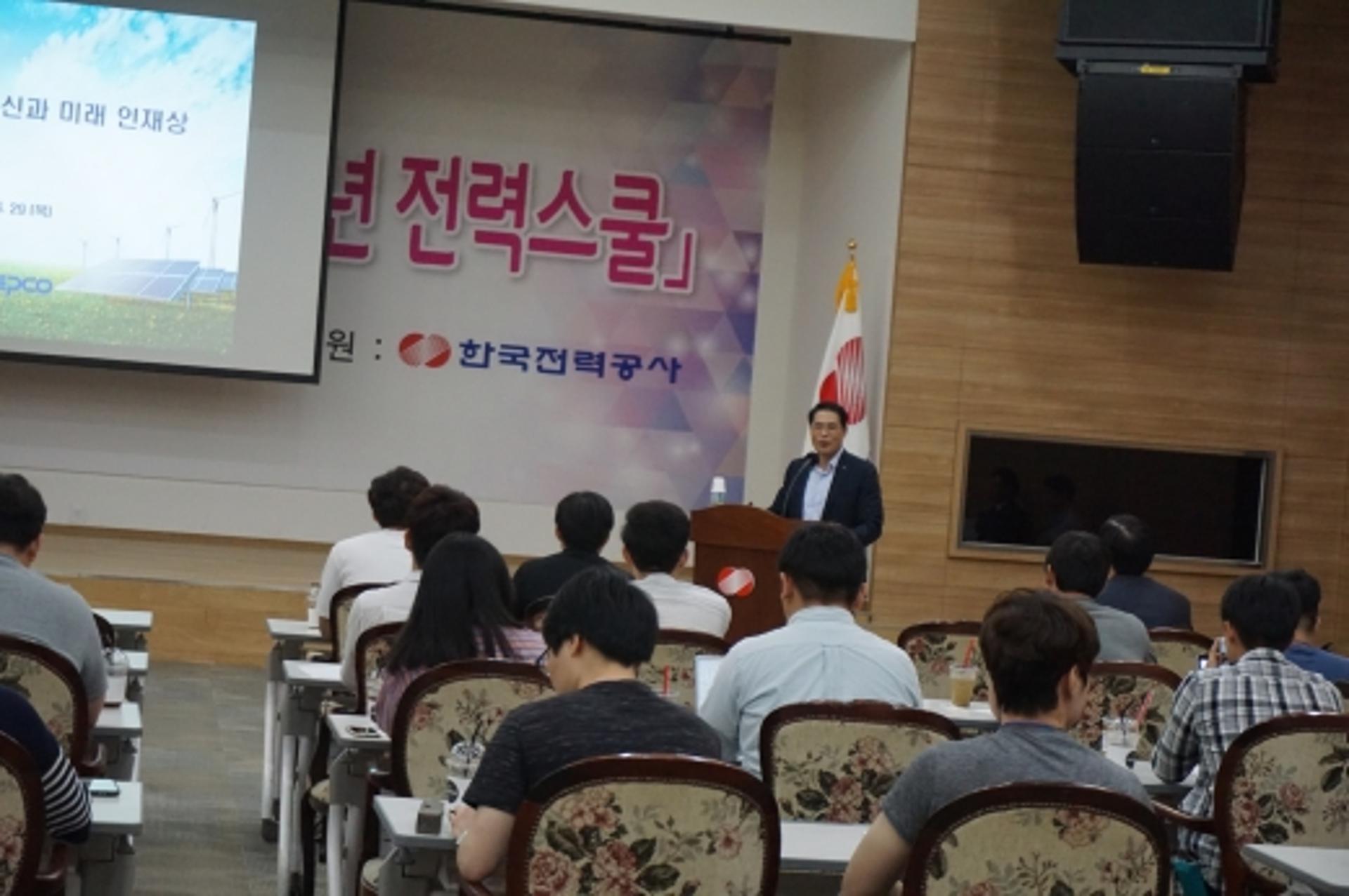 한국전력, ‘국가 전력산업 발전 방안 모색’ 세미나 성료