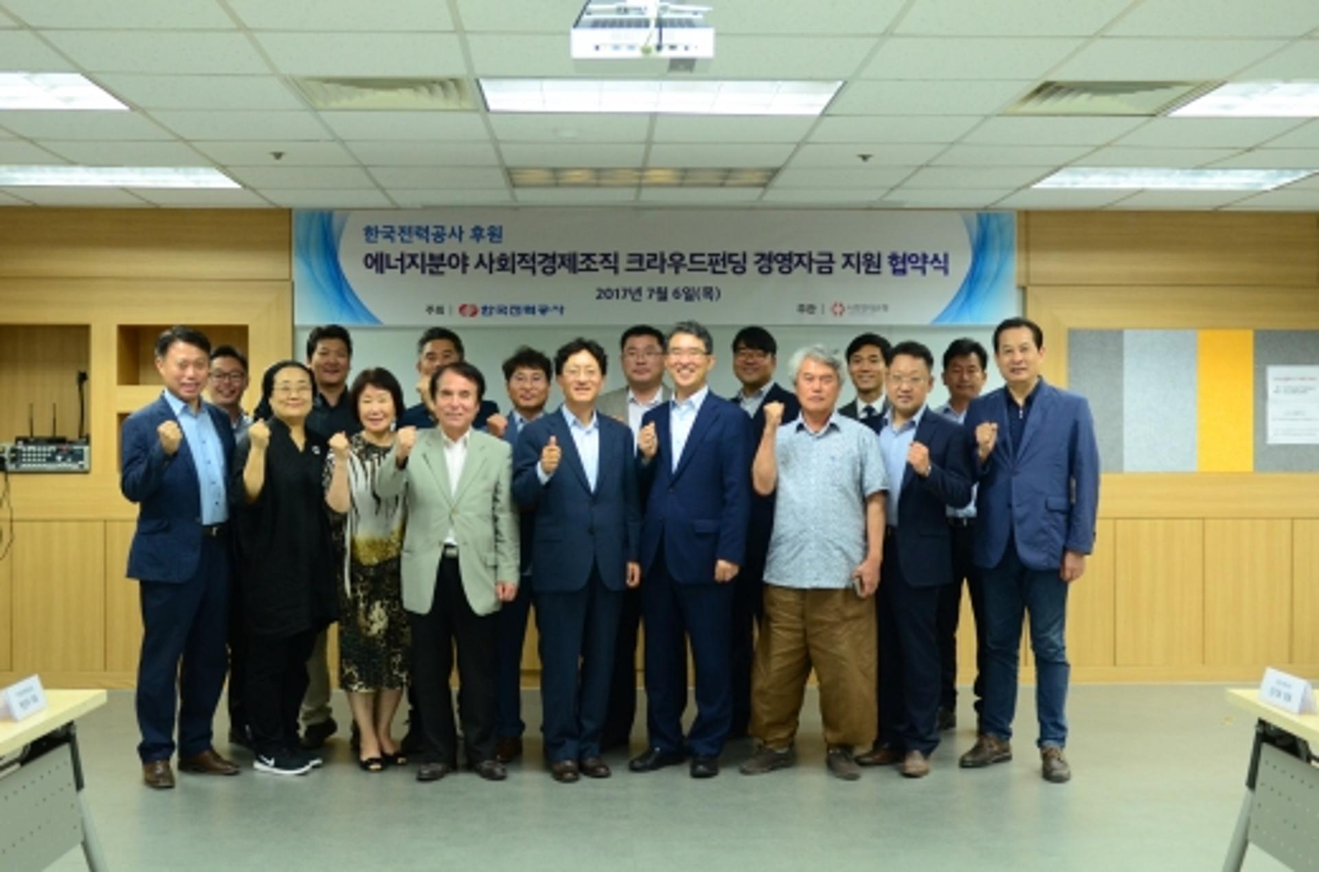 한국전력, 에너지분야 사회적경제조직에 크라우드 펀딩자금 지원