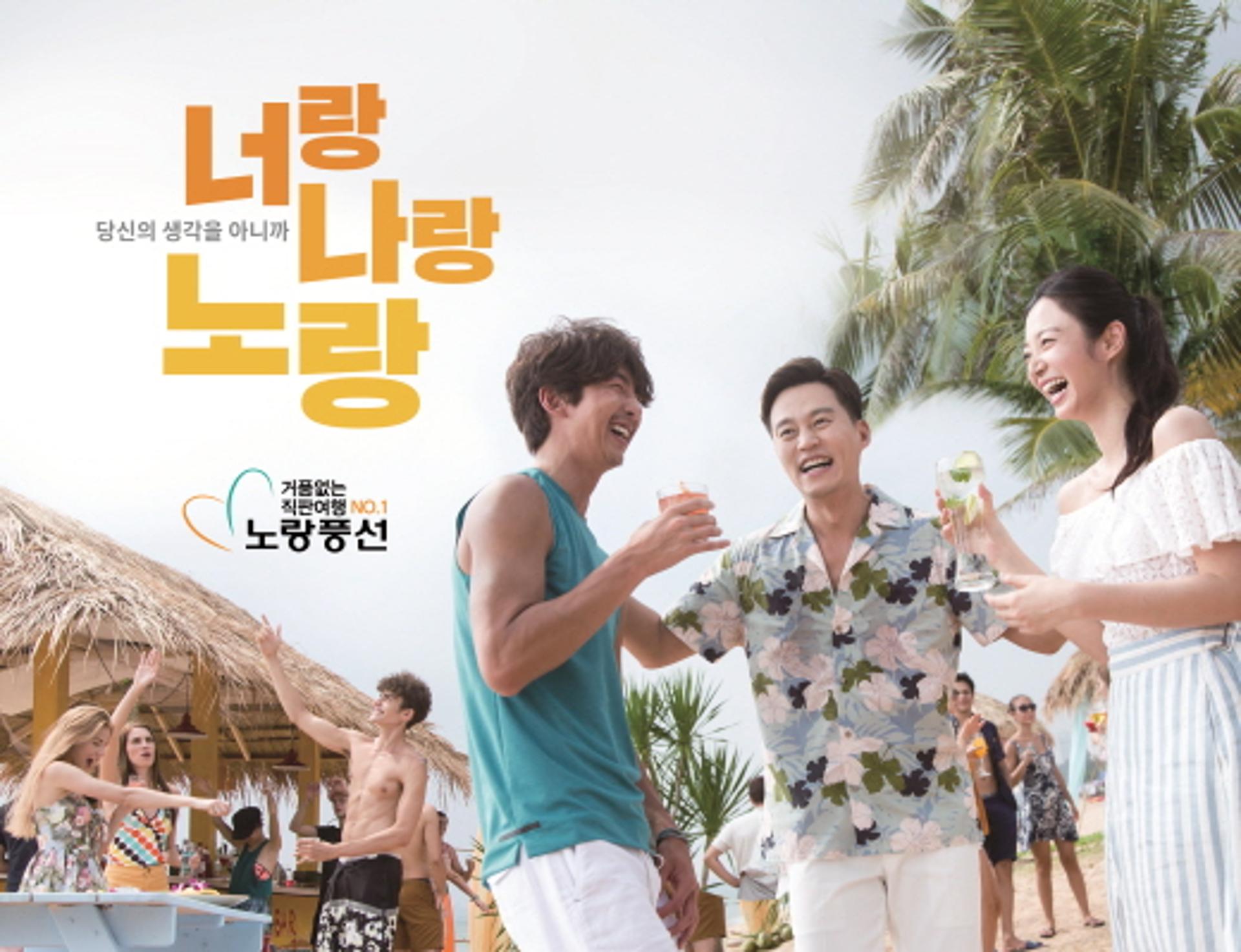 노랑풍선, 고객가치최우수상품 여행사 1위