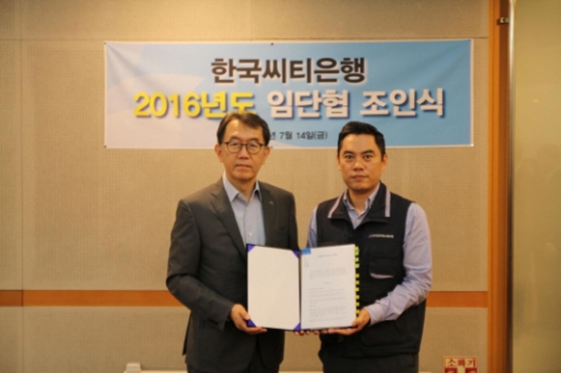 한국씨티은행 노사 합의 서명… 점포폐점 갈등 일단락