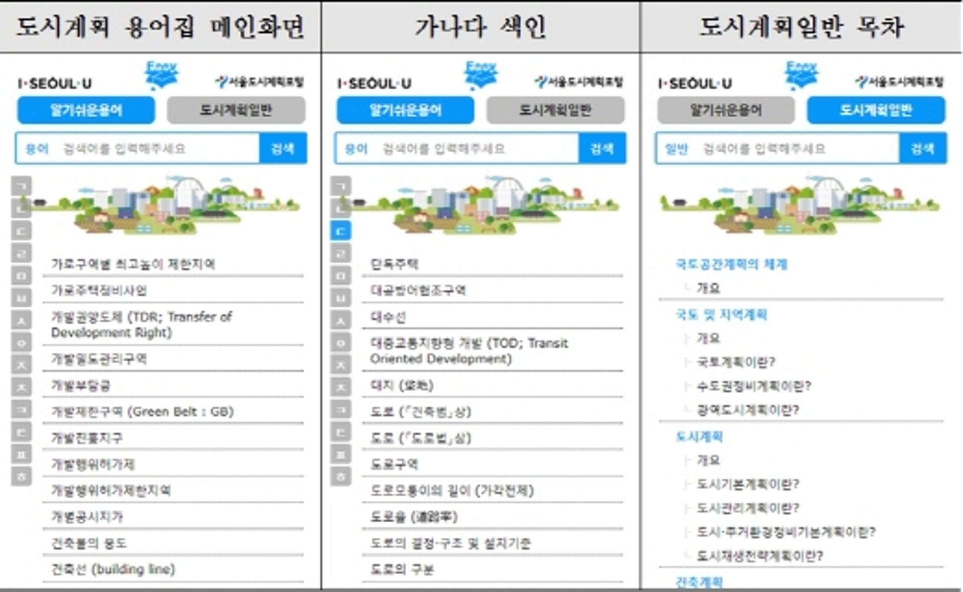 어려운 건축 용어 쉽게 본다… 서울시, 도시계획 용어 모바일 서비스 시작