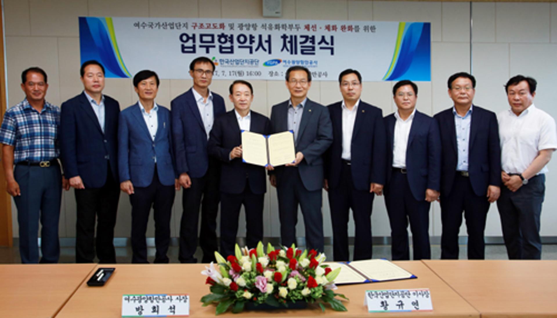 여수광양항만공사-산단공, 상생 업무협약 체결