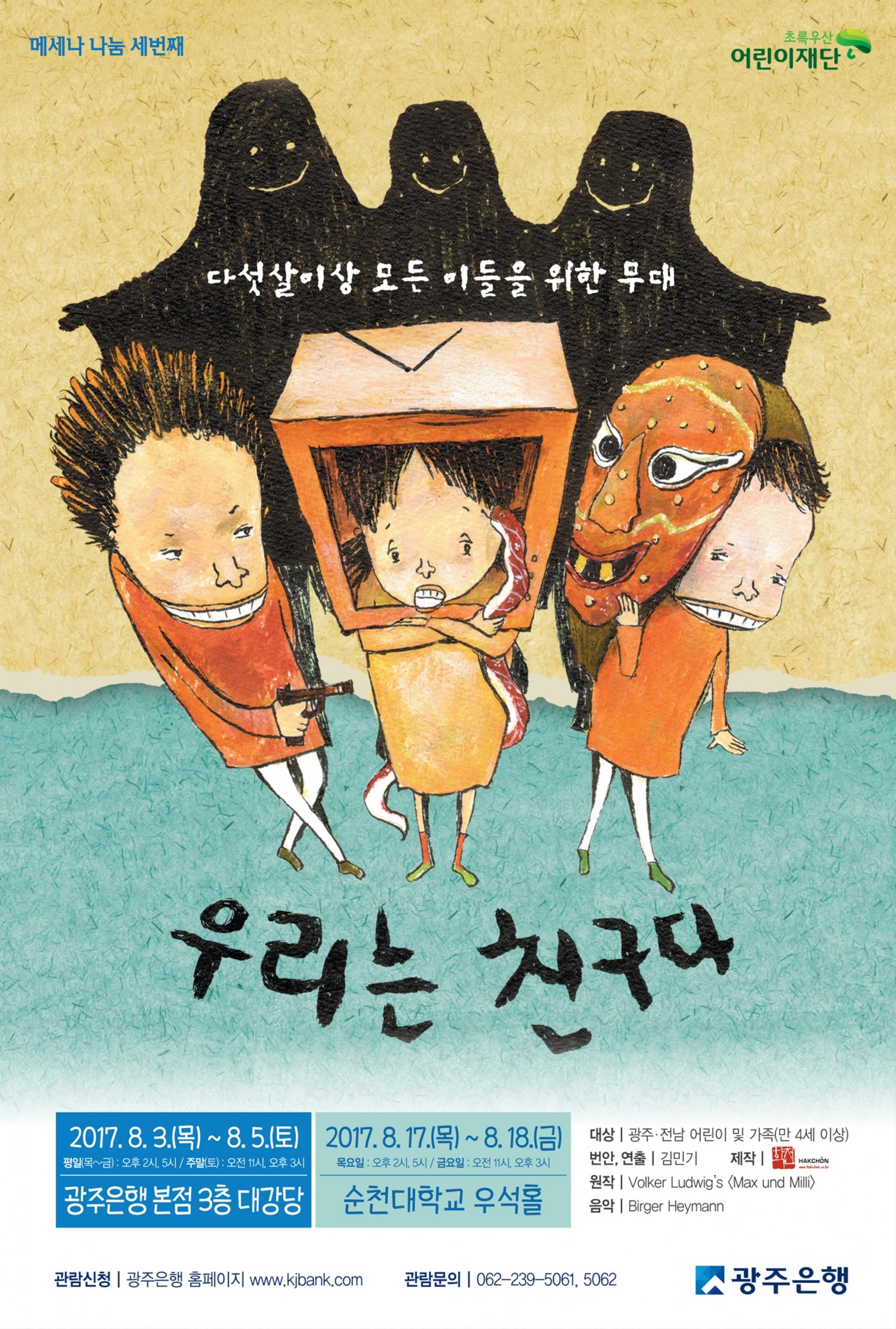 광주은행, 여름방학 어린이 메세나 활동 ‘활발’