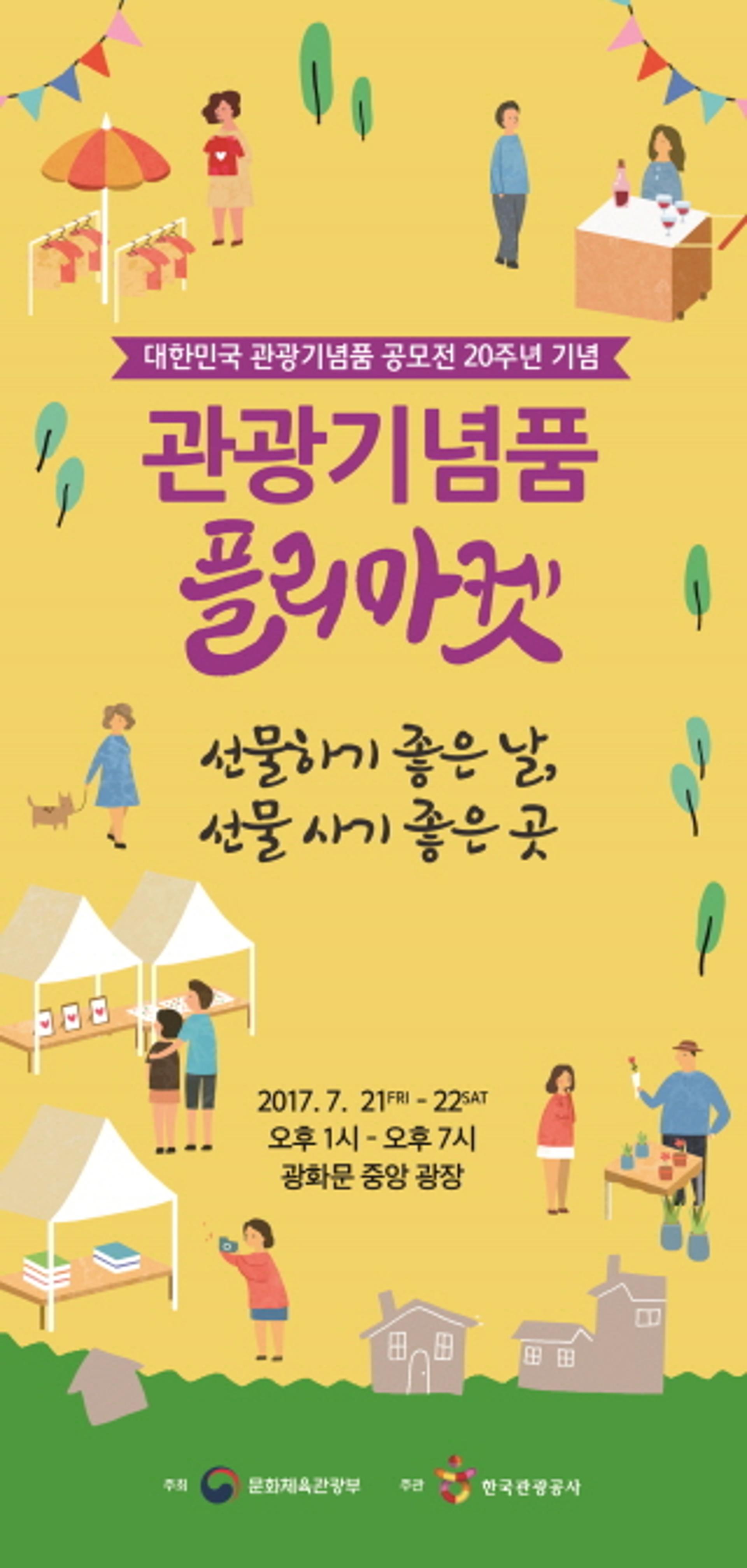 문 대통령 손톱깎이, 21~22일 광화문 관광기념품 플리마켓 등장