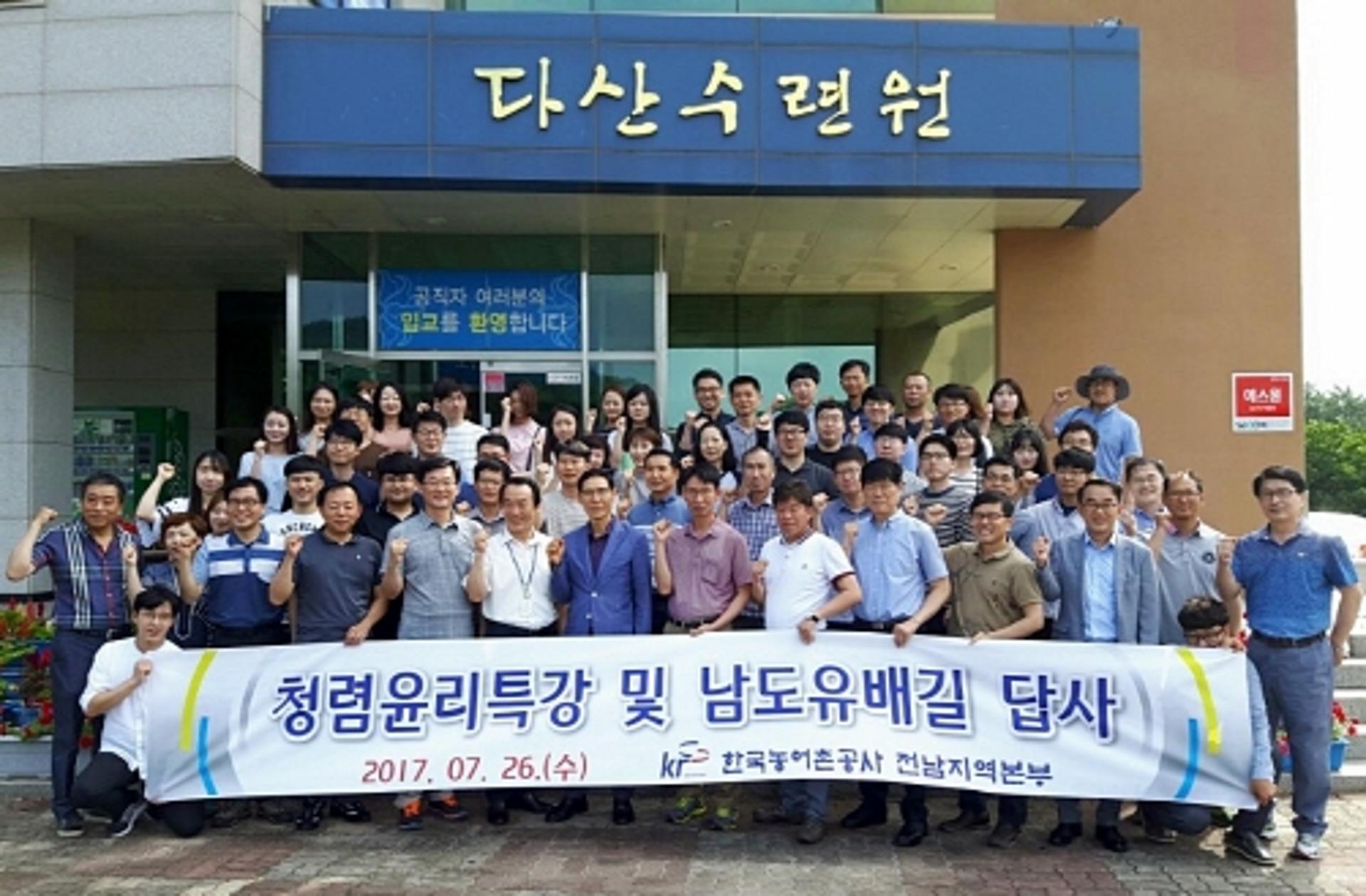 한국농어촌공사 전남본부, 남도유배길 걸으며 청렴의식 고취