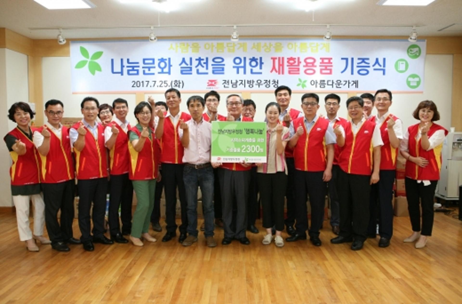 전남우정청, 나눔문화 실천 ‘1인 1점 기증하기’ 전개