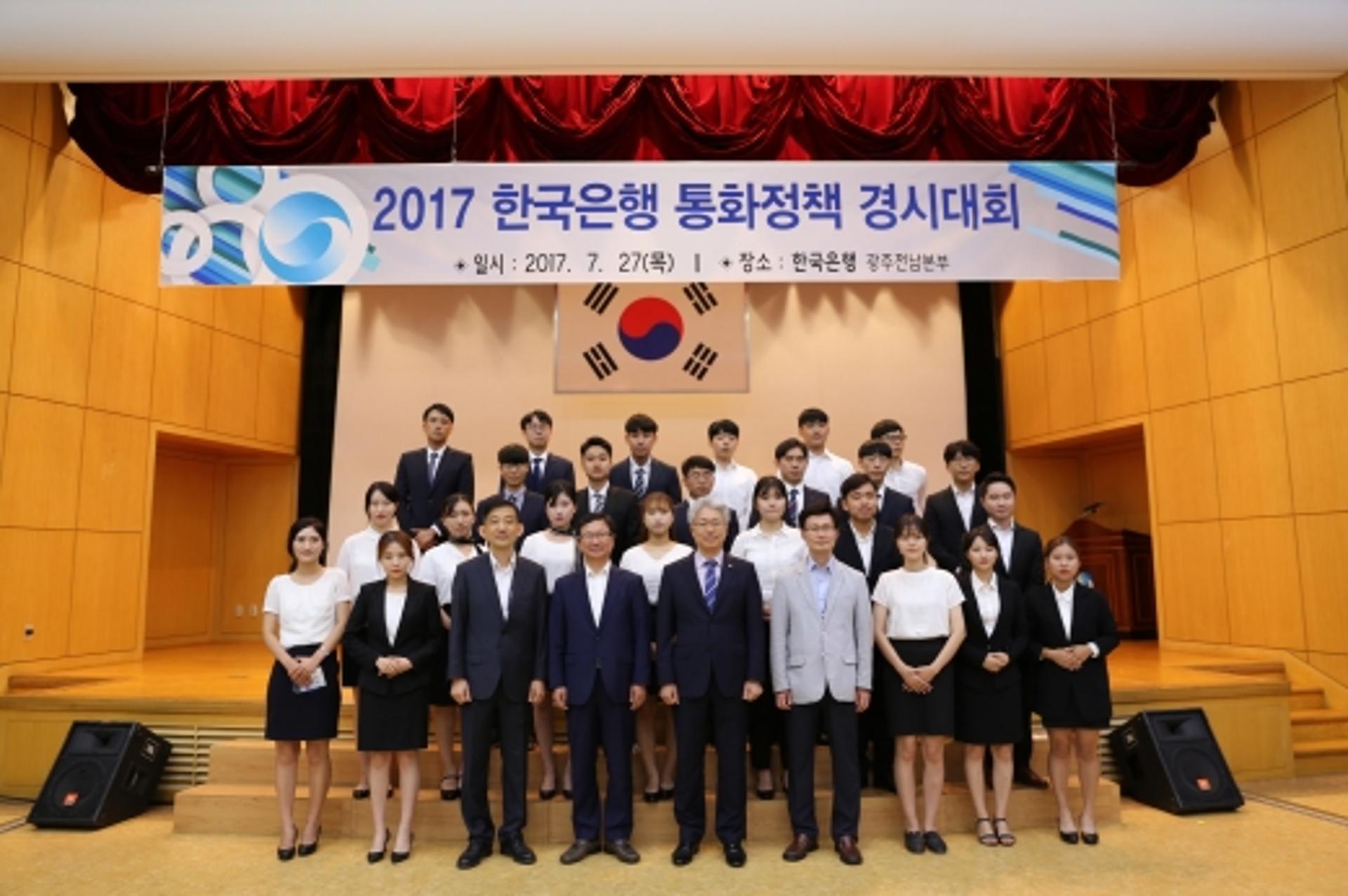 한국은행 통화정책 경시대회 호남 예선, ‘금리대표팀’ 최우수상