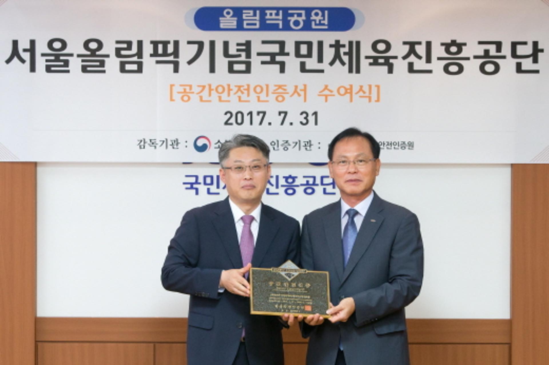 올림픽공원, 소방청 '공간안전인증' 2회 연속 획득