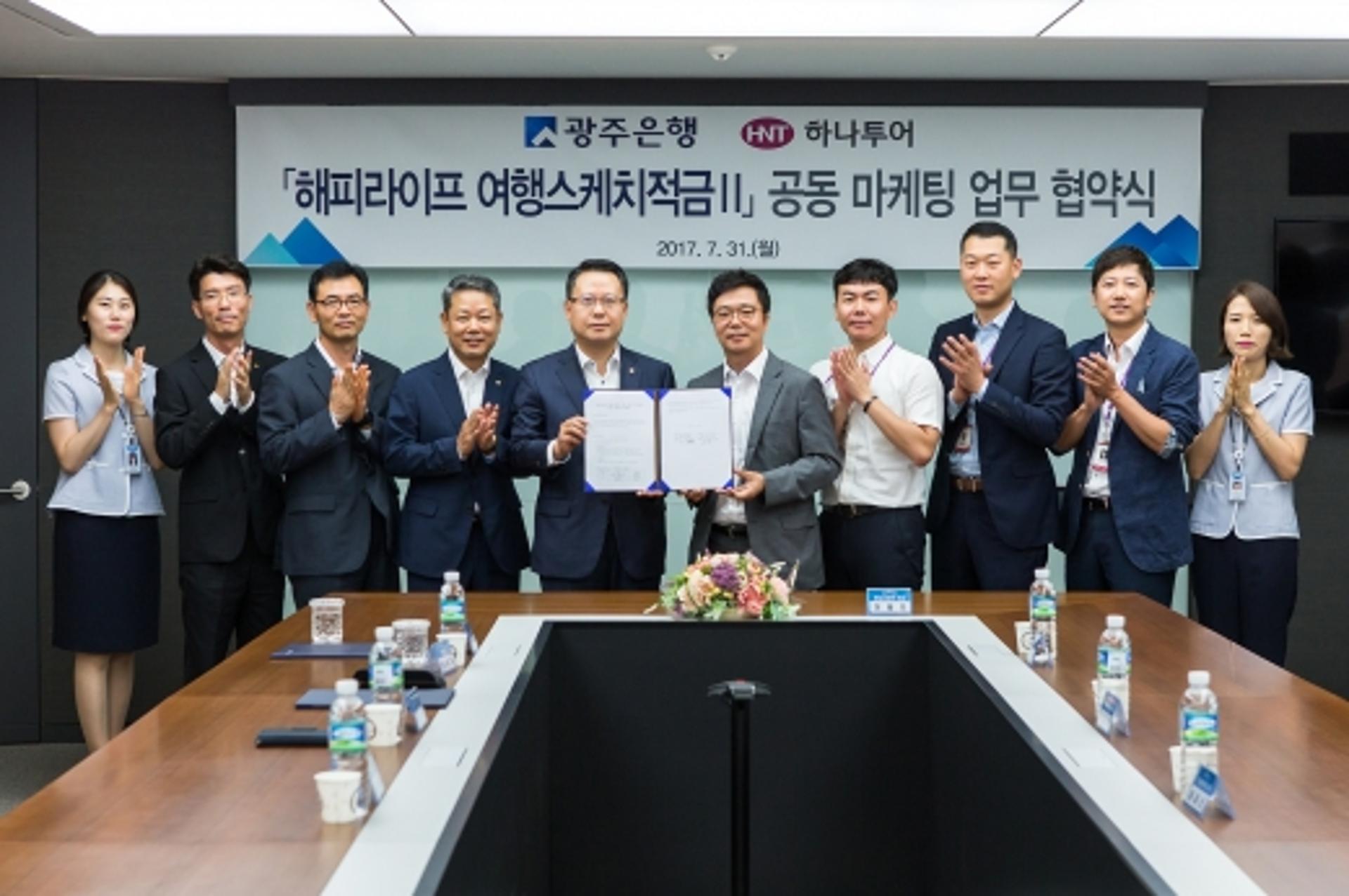 광주은행, 진화된 ‘해피라이프 여행스케치적금Ⅱ’ 출시