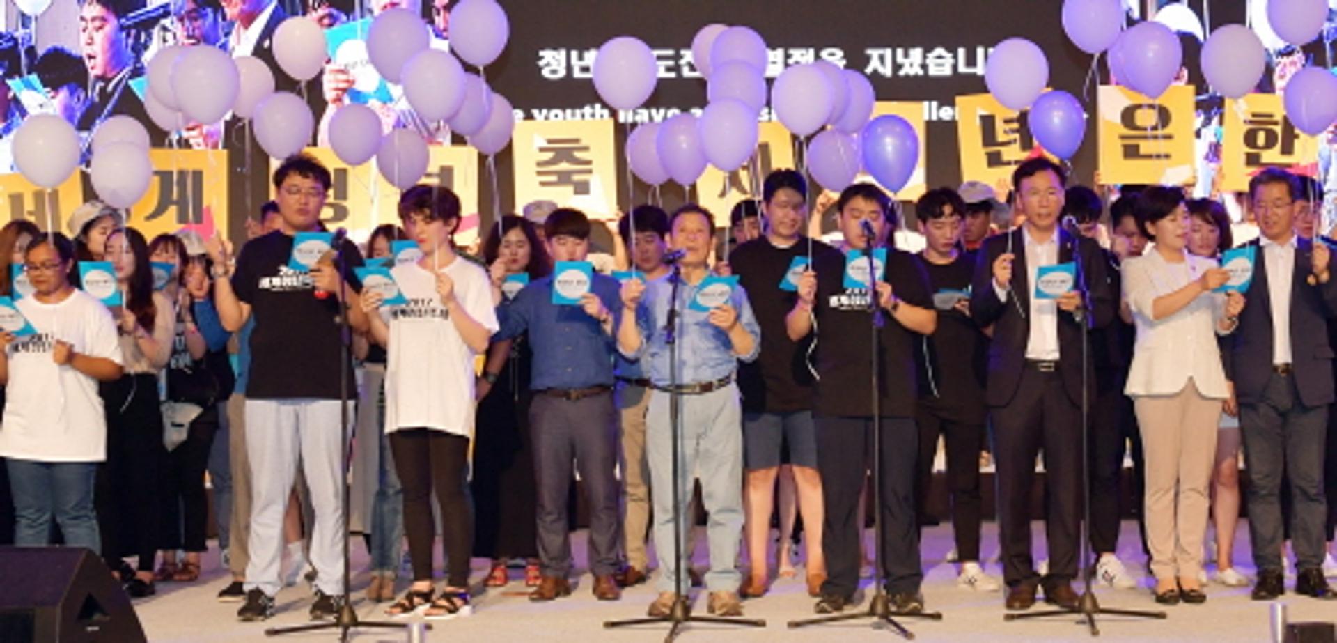 '광주 2017세계청년축제' 성료…16개국 200여명 청년 참여