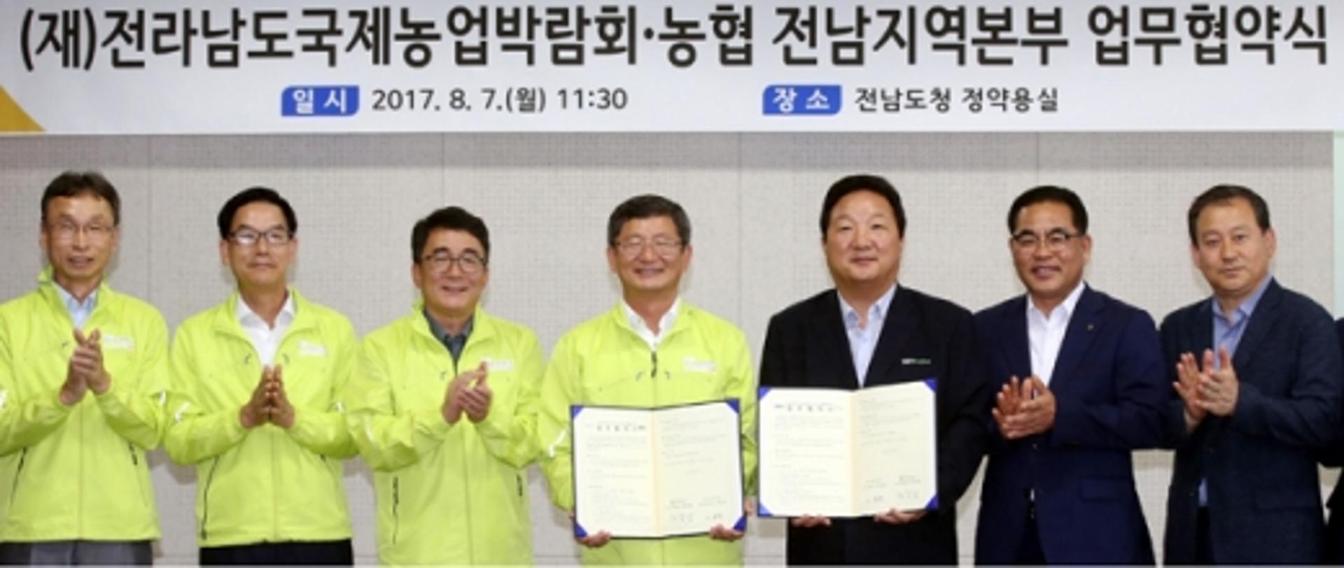 국제농업박람회-농협, 농업인 소득증대 업무협약 체결