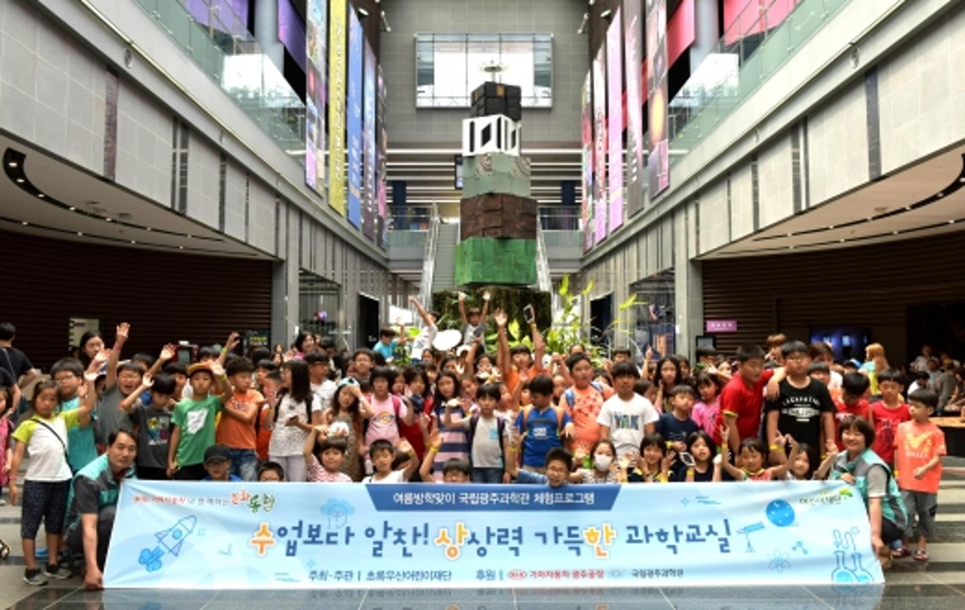 기아차 광주공장, 여름방학 체험활동 '기아챌린지콘서트' 개최
