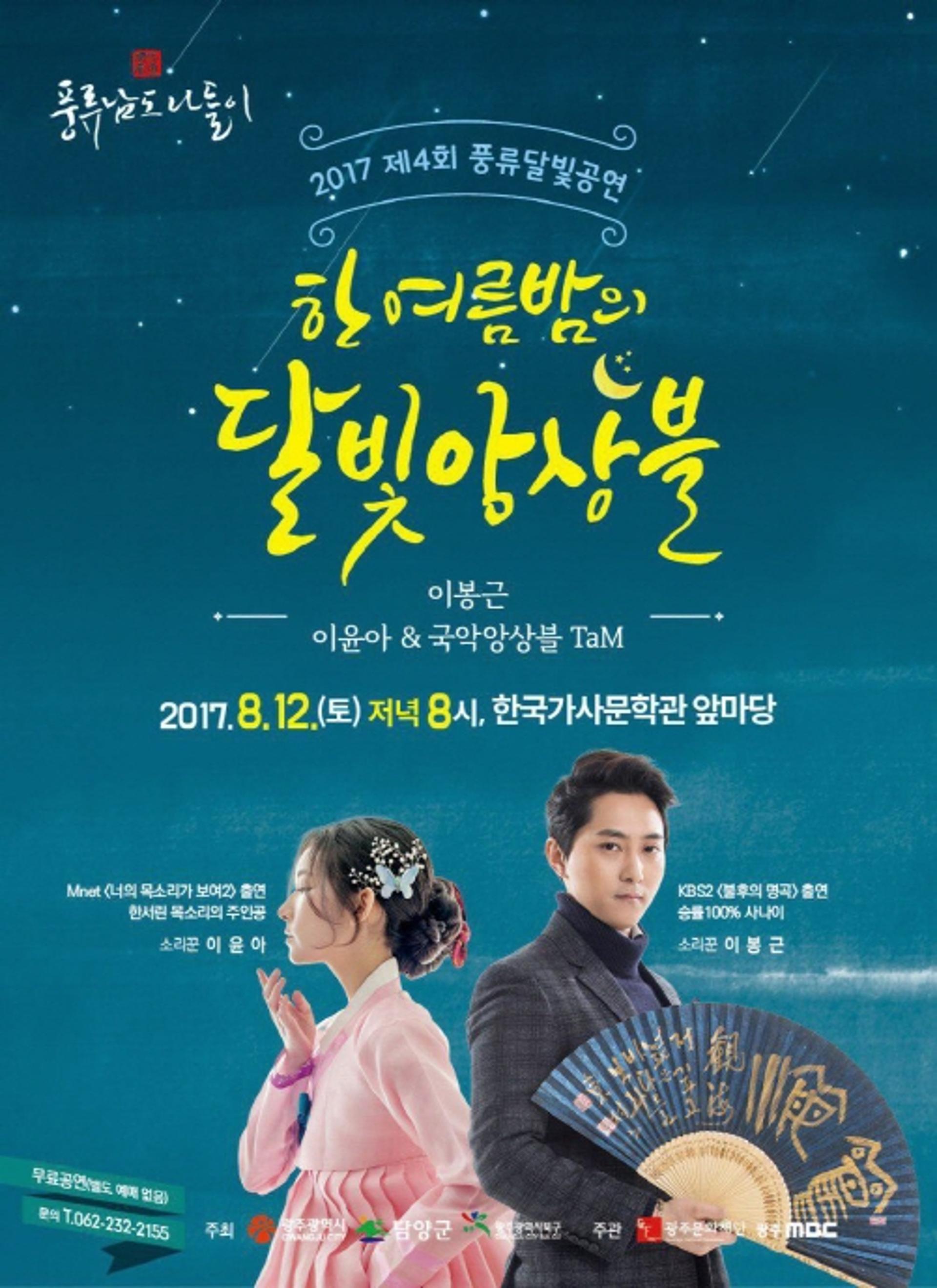 한여름 밤의 '풍류달빛공연', 12일 담양가사문학관서 개최