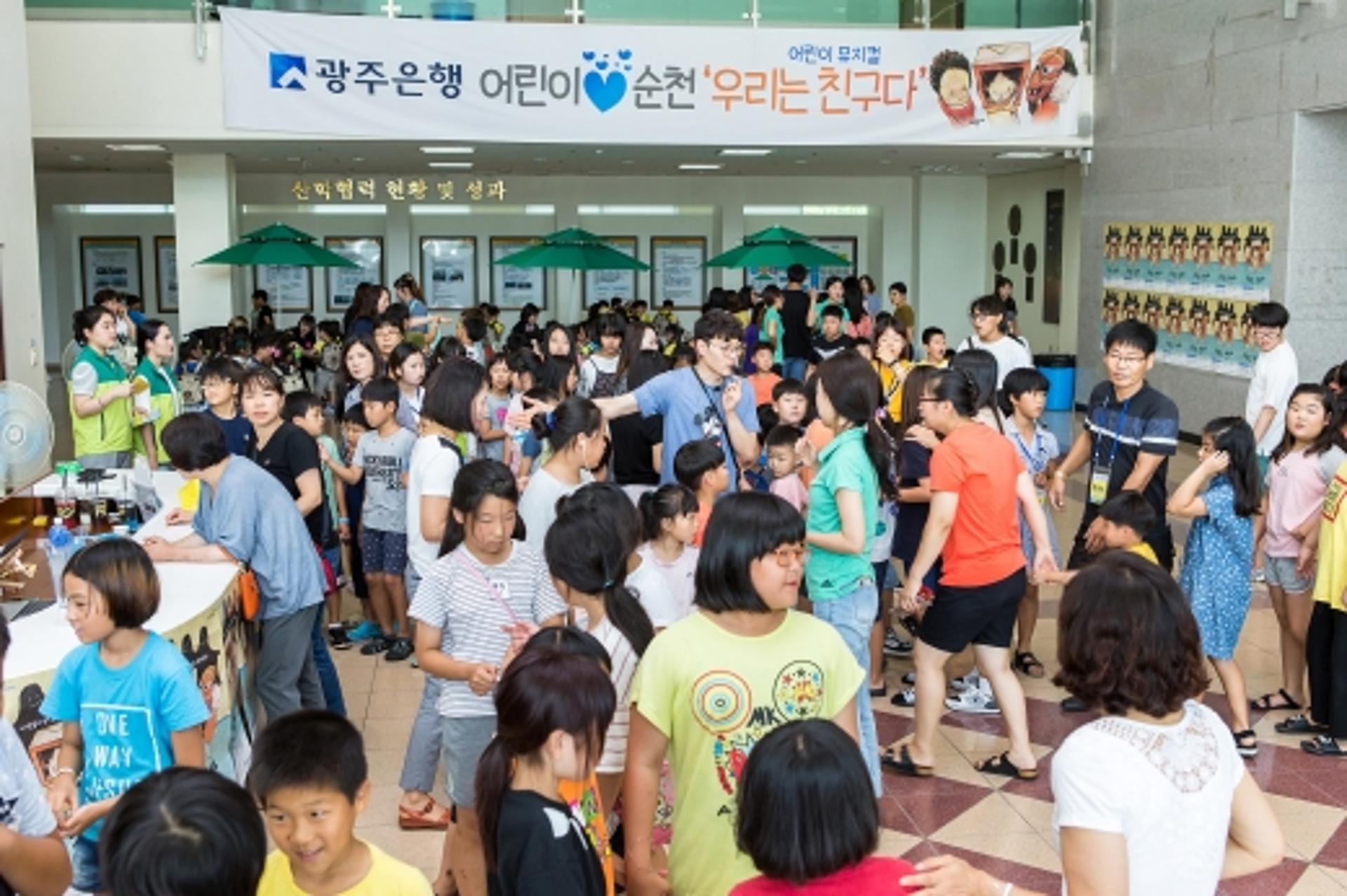 광주은행, 어린이 뮤지컬 ‘우리는 친구다’  순천 공연 성료