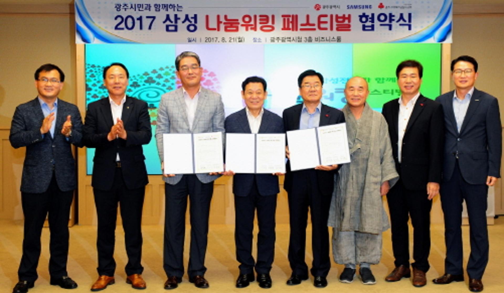 광주시, 내달 23일 '삼성나눔워킹 페스티벌' 개최