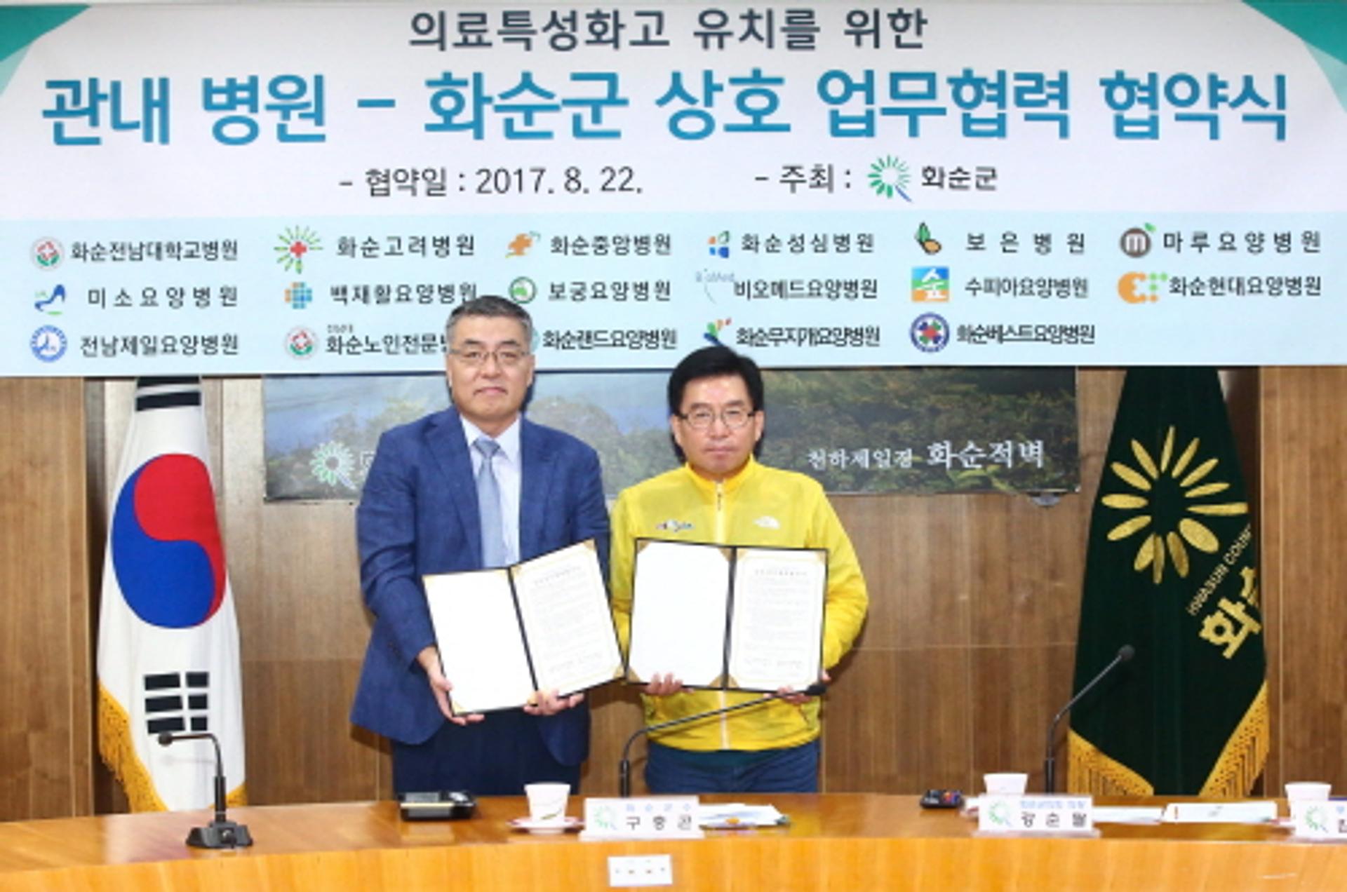 화순군, 의료특성화고등학교 유치 나섰다