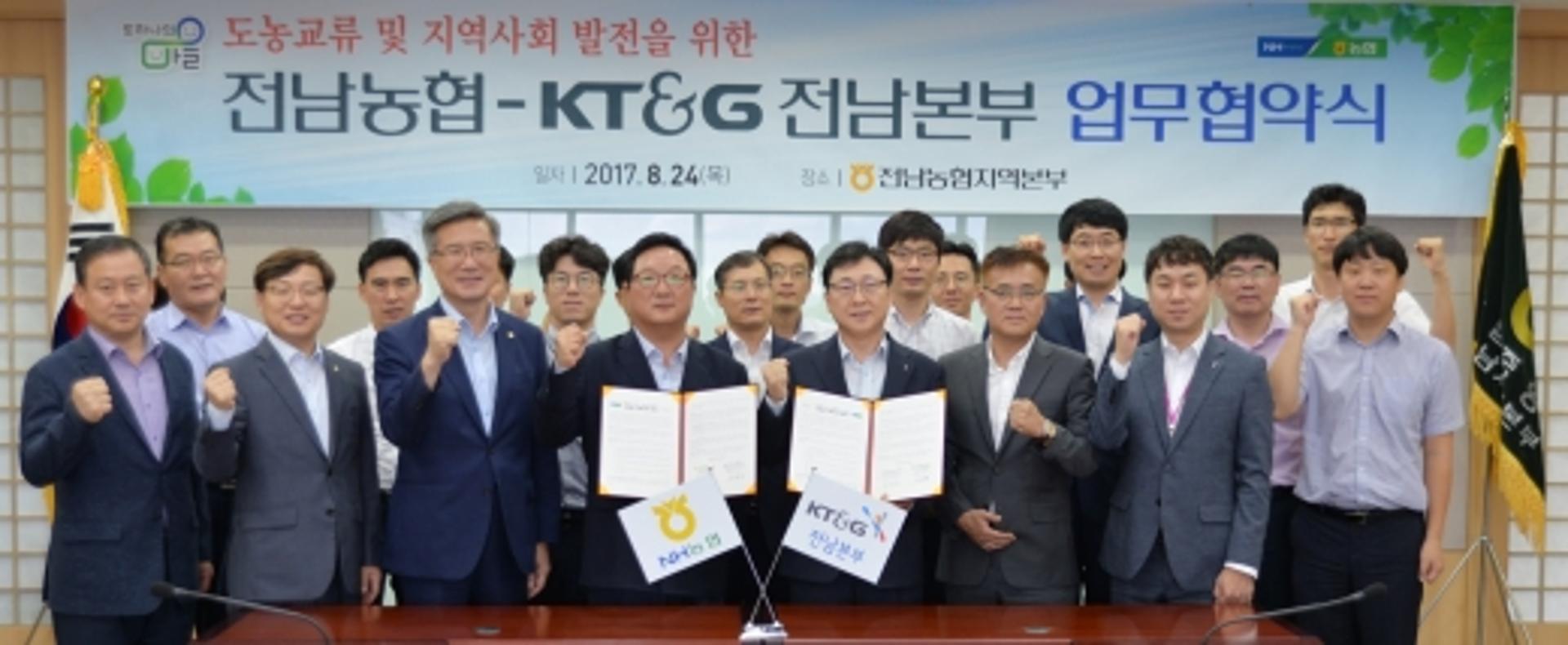 전남농협-KT&G, 도농교류·지역사회 발전 업무 협약