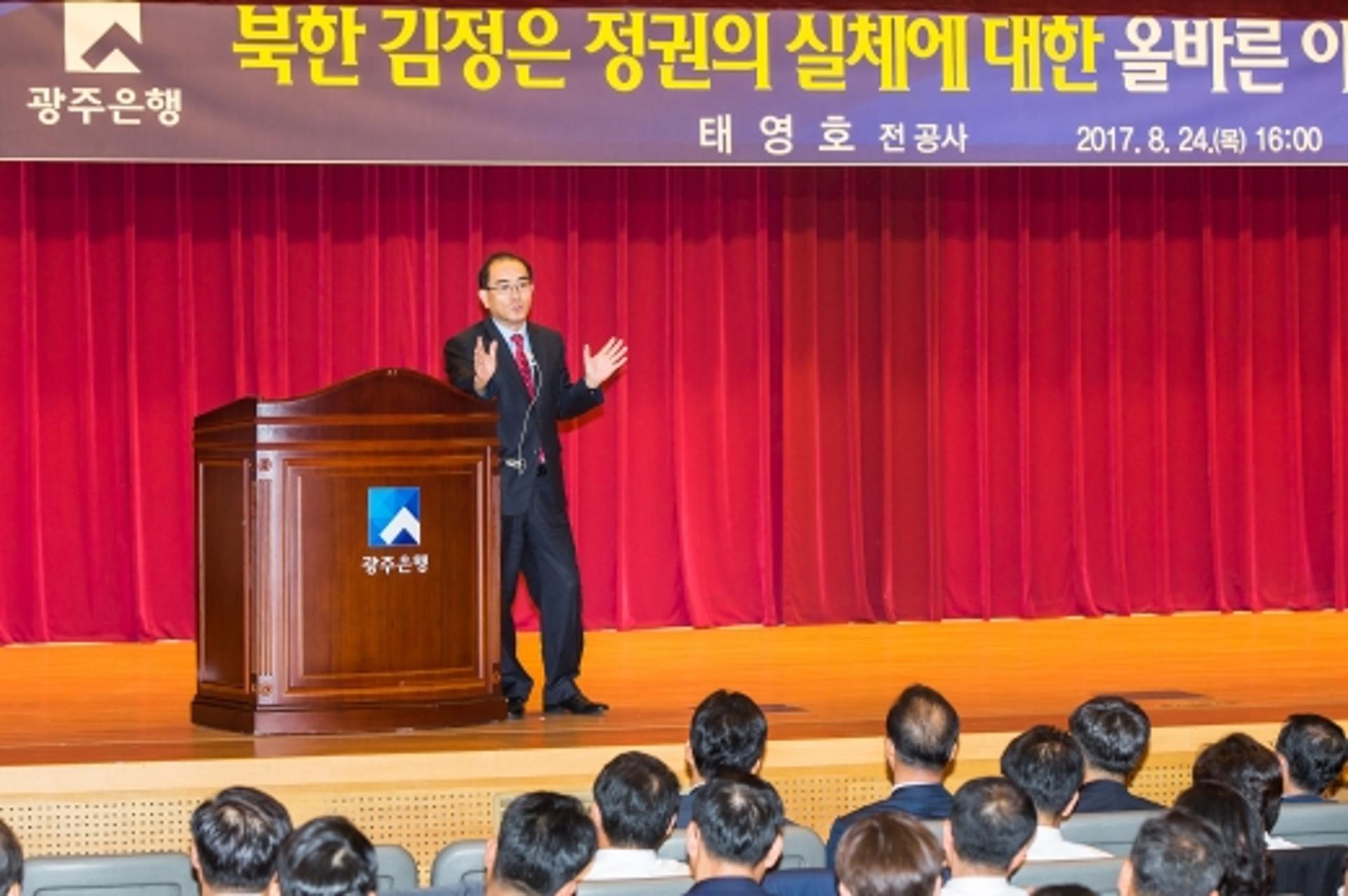 태영호 전 주영 북한공사, 광주은행서 안보 강연
