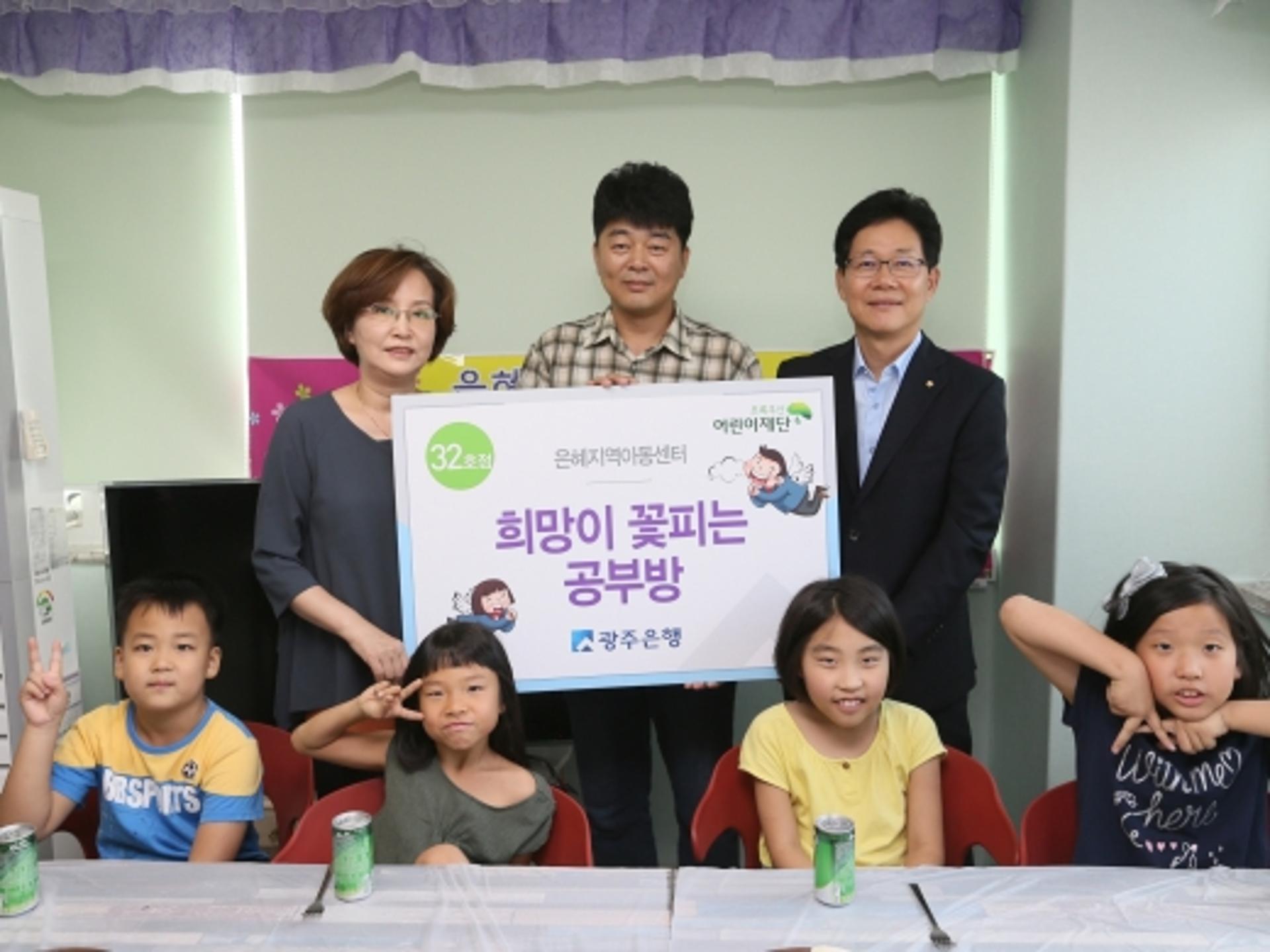 광주은행 ‘희망이 꽃피는 공부방’ 32호점 선정