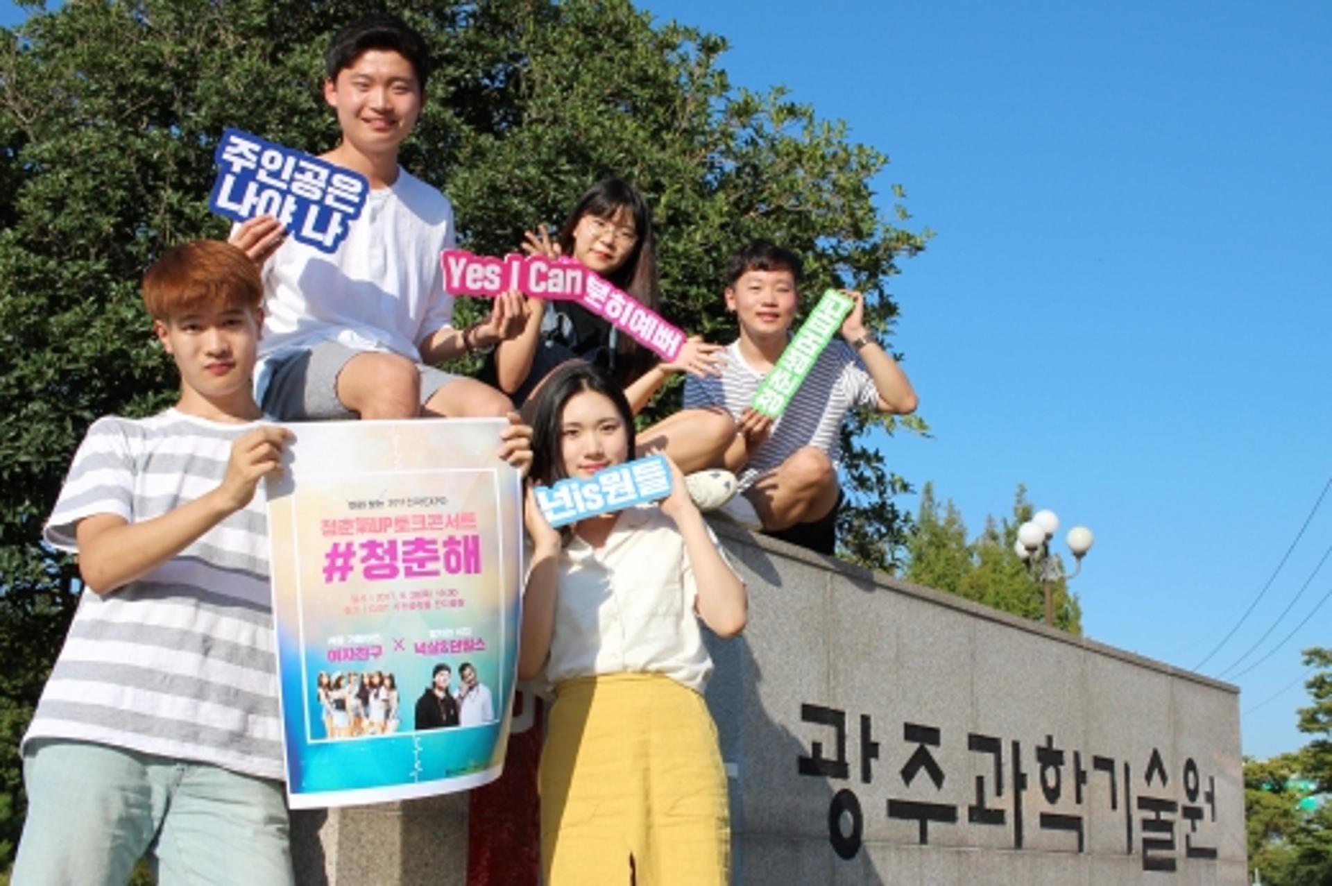 4차 산업혁명이란? KT, 광주서 ‘9월 #청춘해’ 토크콘서트