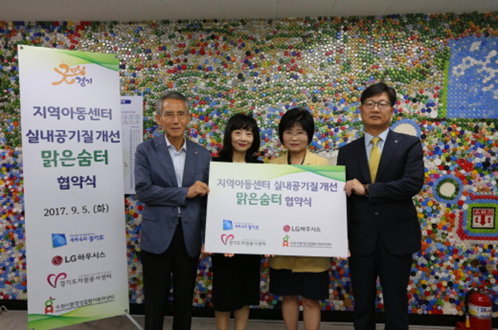 LG하우시스, 경기 지역아동센터에 친환경 인테리어 자재 지원