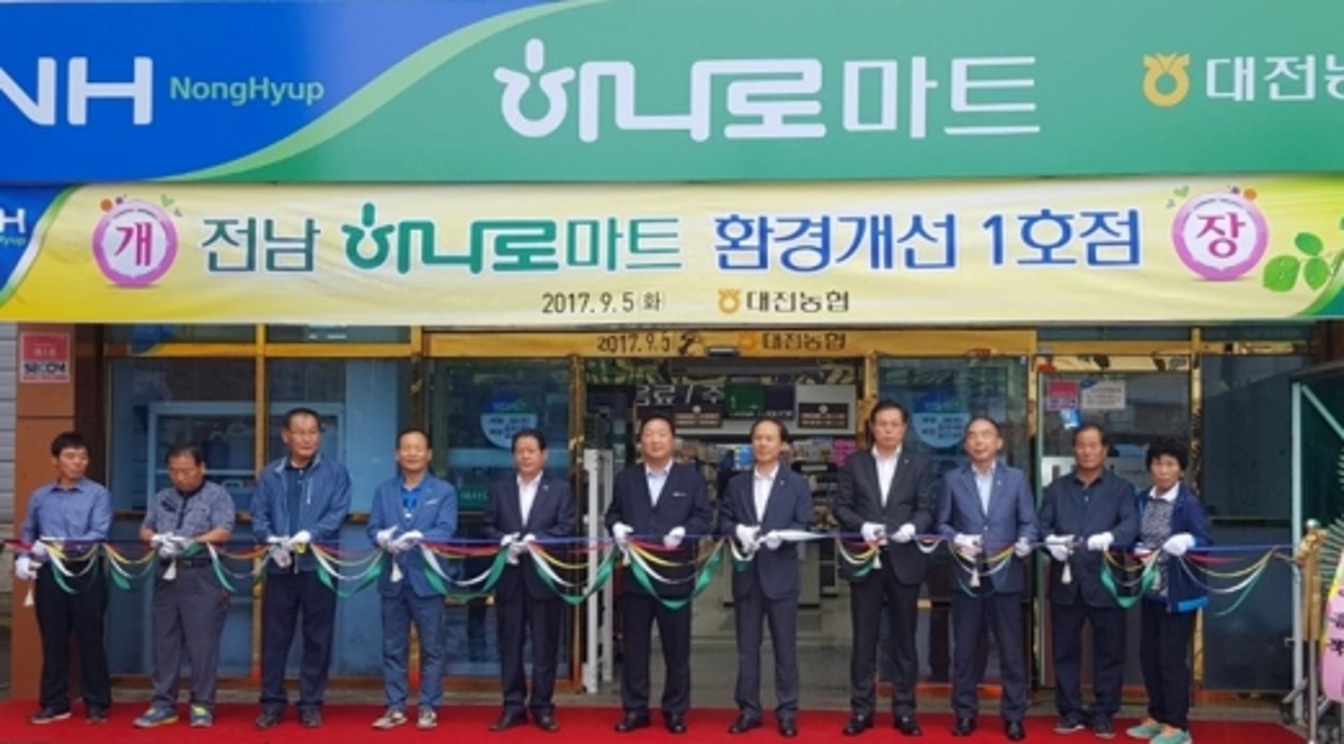 전남농협, '하나로마트 매장 새단장' 박차