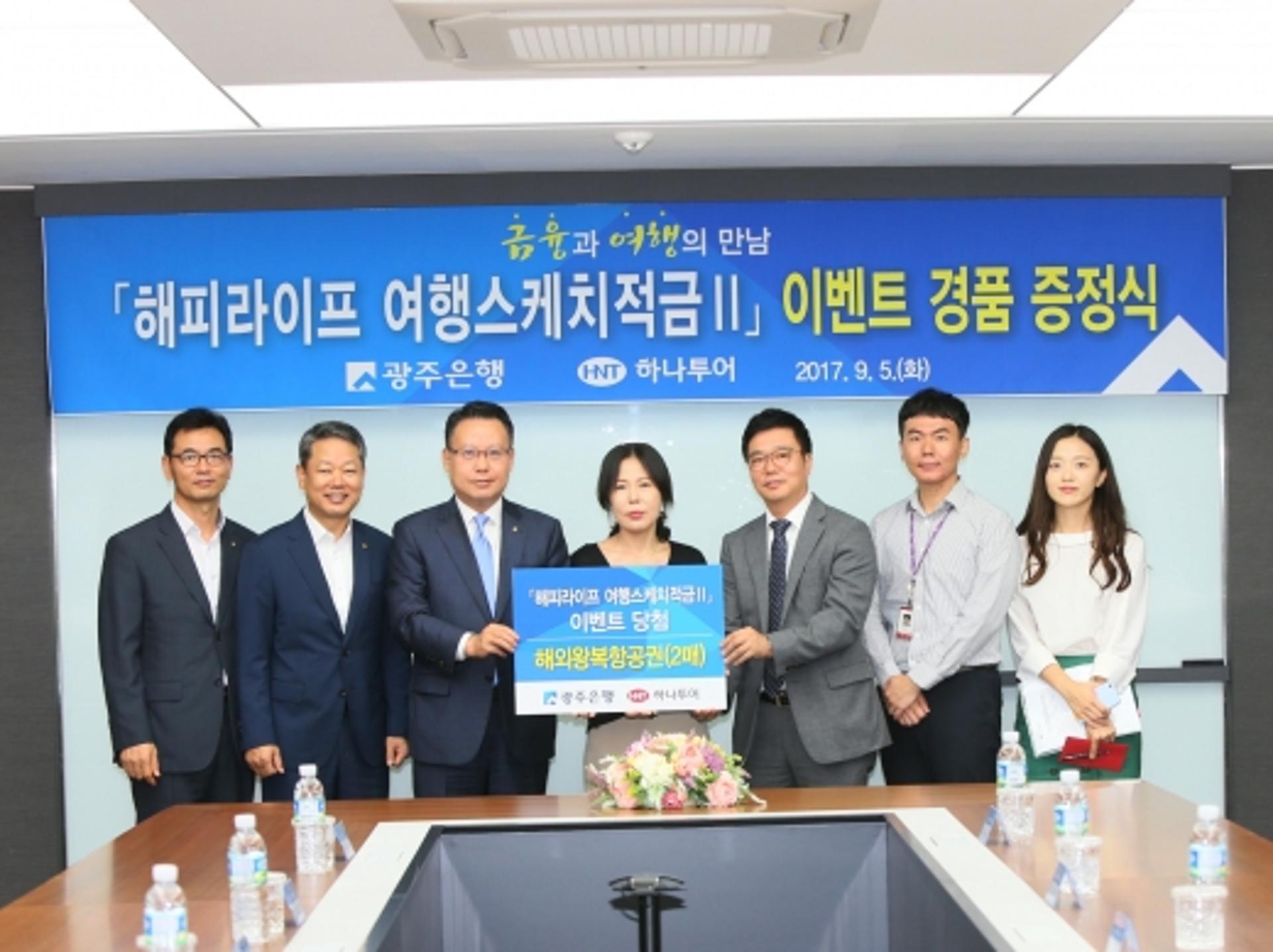광주은행, ‘여행스케치 적금Ⅱ’ 이벤트 당첨자 경품 증정
